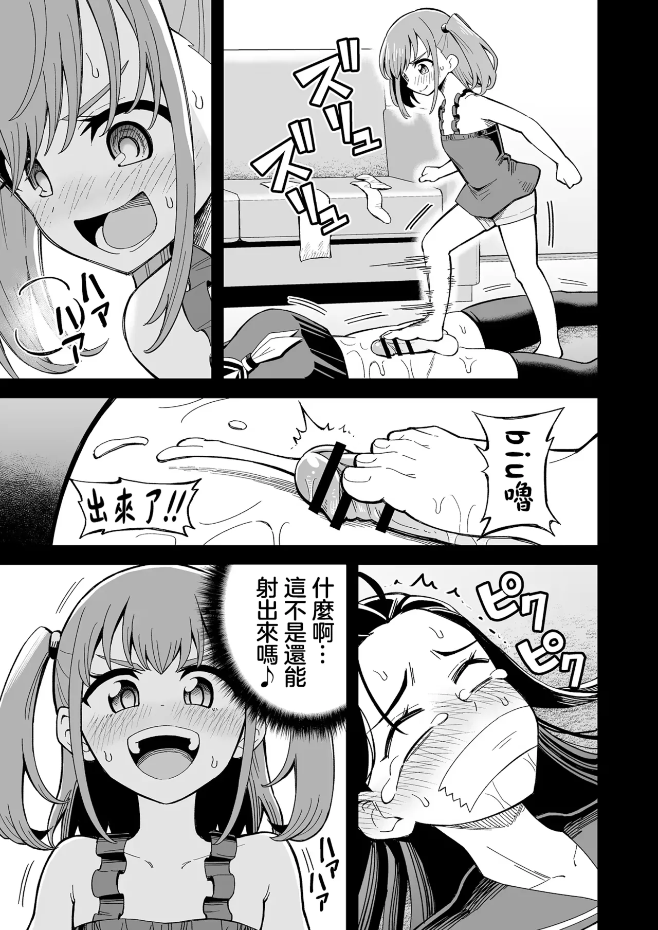Derodero! Shiroi Oshikko! ~Ashikoki Hen~ - Page 33