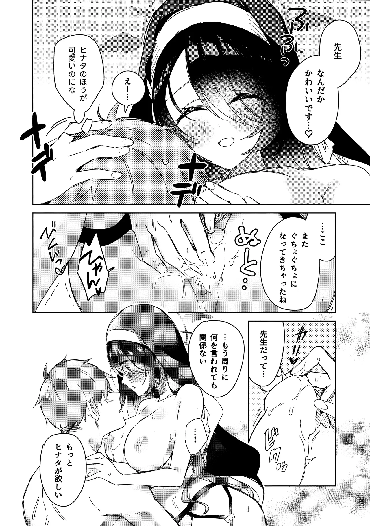 Koi no Kokuhaku page 19 featuring sensei blue archive parody - sole female sole male hentai manga - read online free