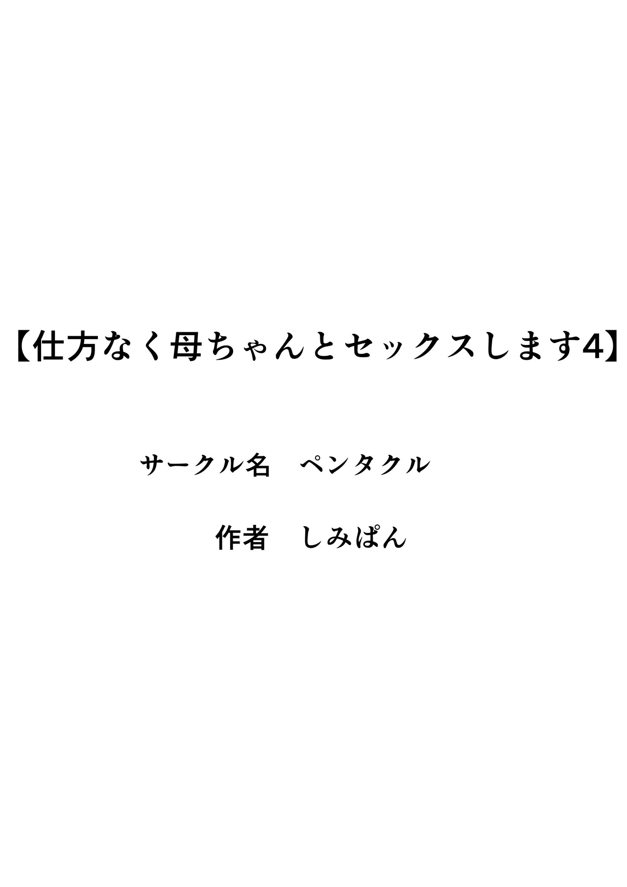 Shikatanaku Kaa-chan to Sex Shimasu 4 page 34 original parody - milf big breasts hentai manga - read online free