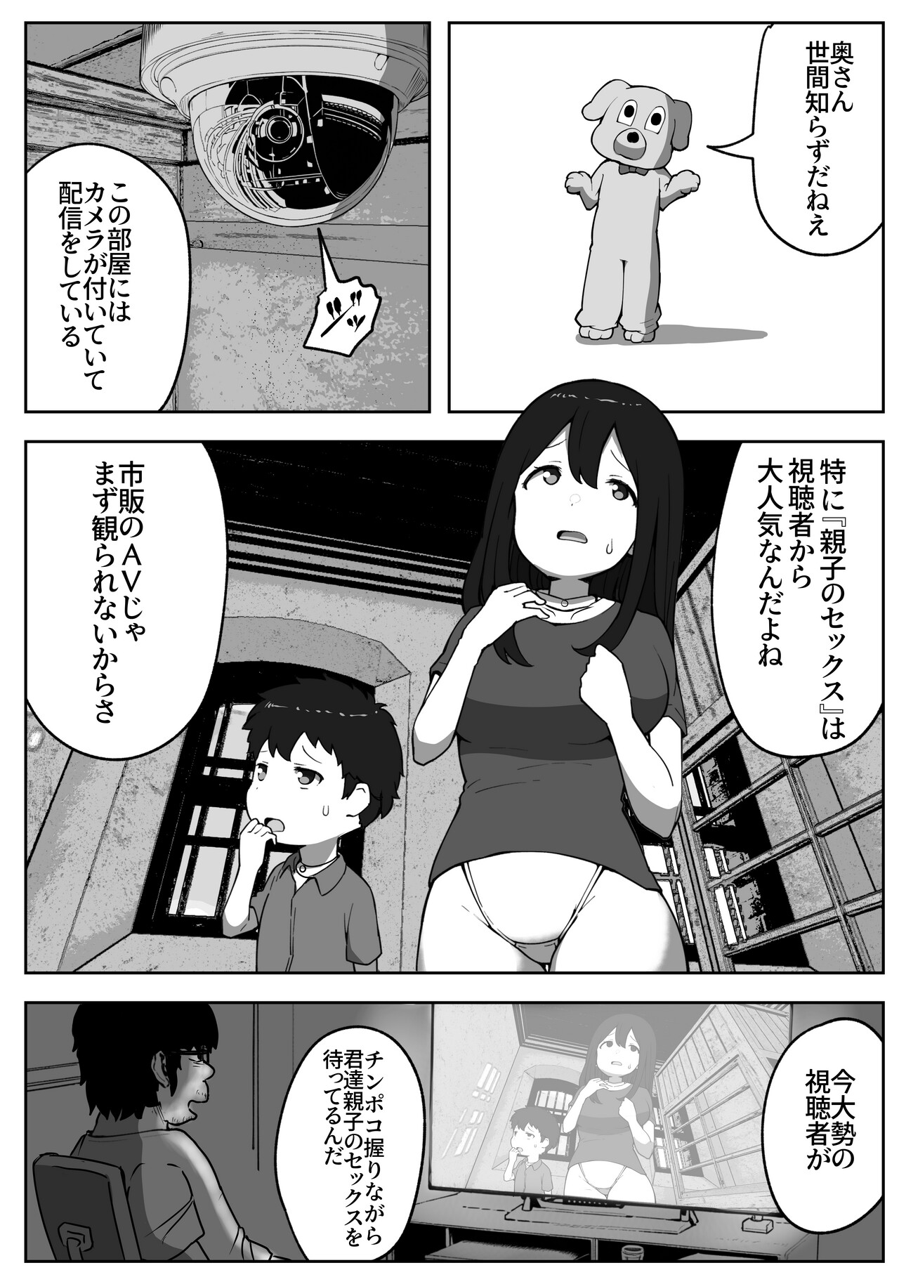 Oyako Nakadashi Death Game - Page 10