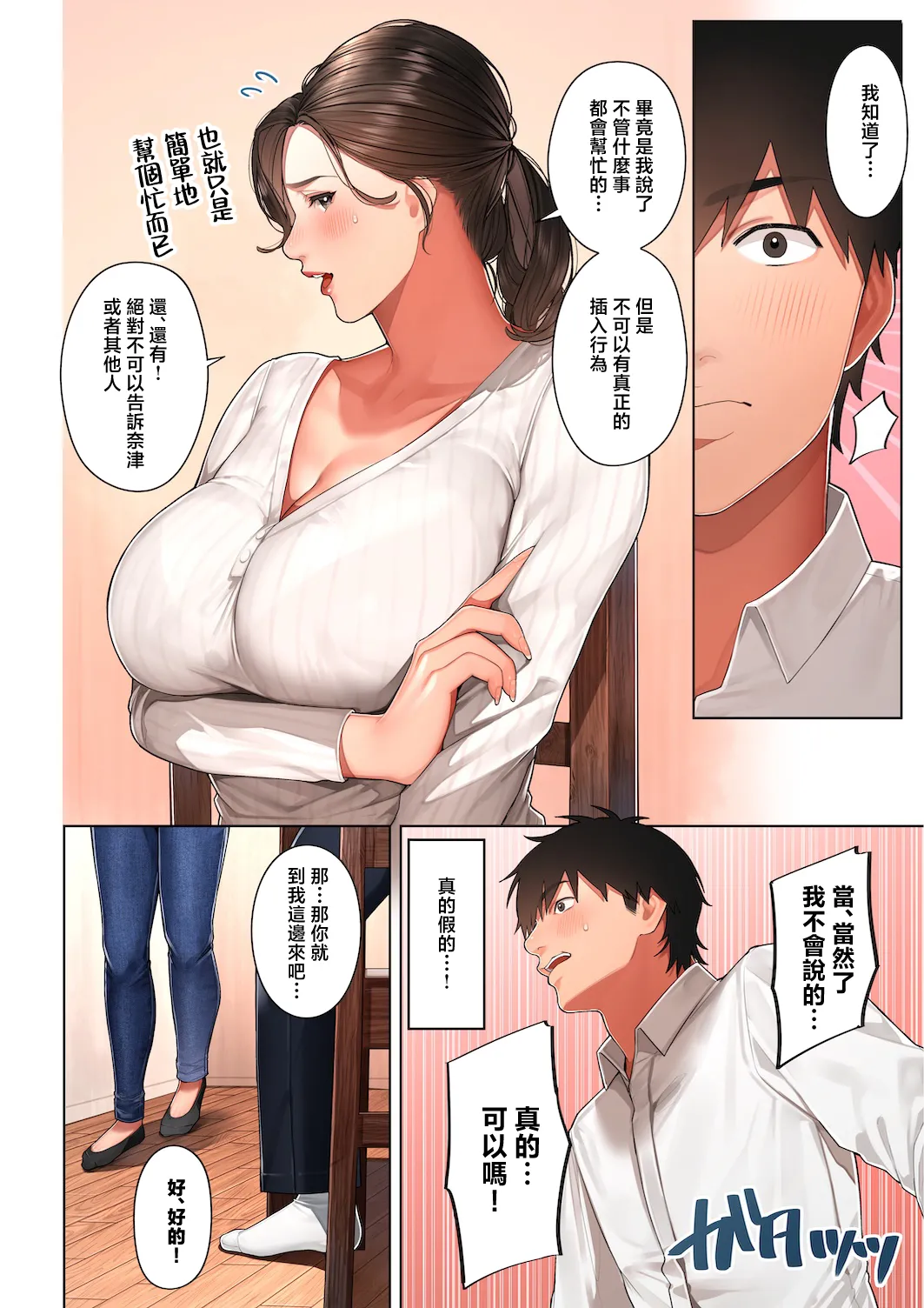 [Sakura no Tomoru Hi e] Kyouko-san wa Osananajimi no Okaa-san | 京子阿姨是青梅竹馬的媽媽 [Chinese] page 11 original parody - nakadashi full color hentai manga - read online free