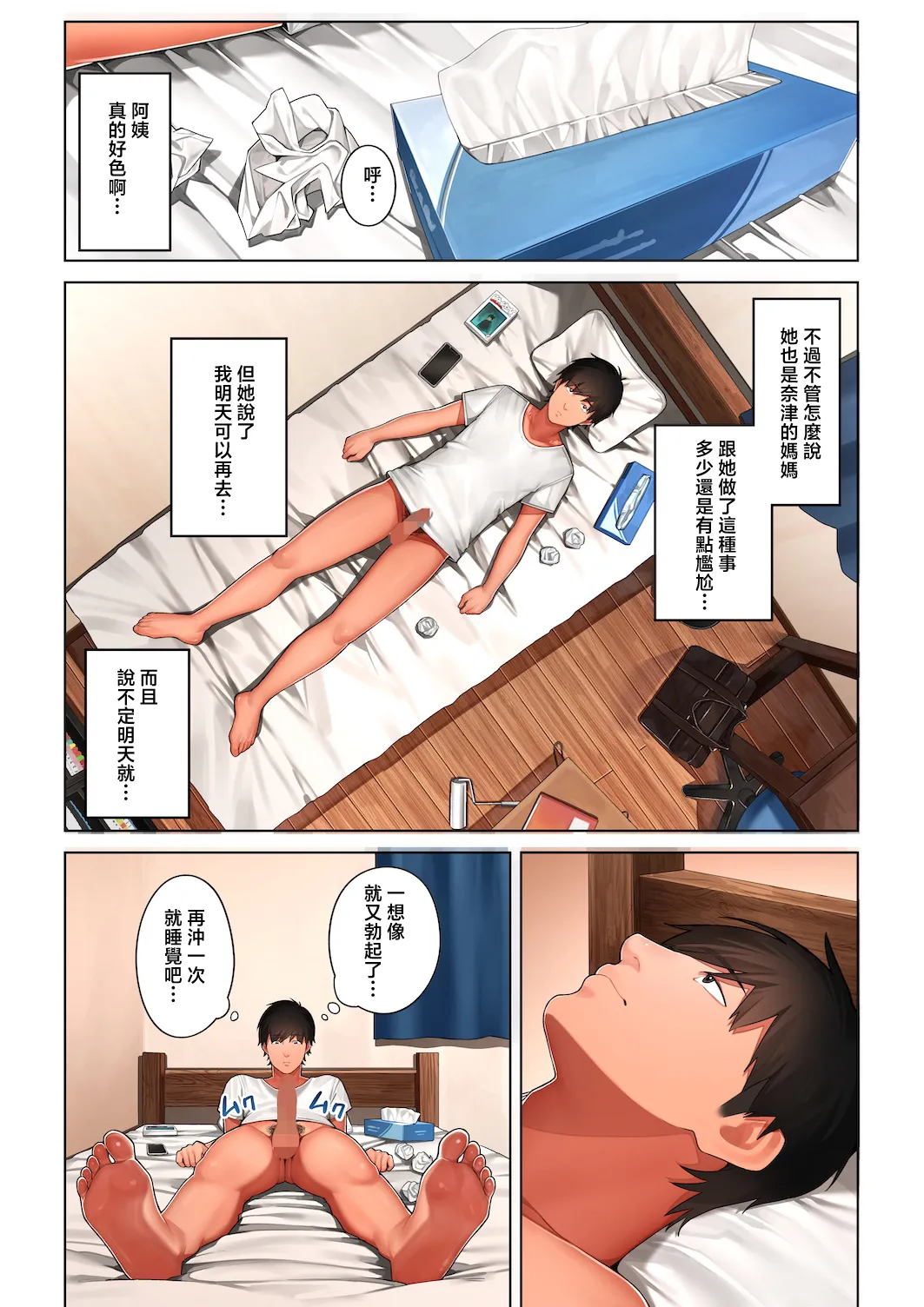 [Sakura no Tomoru Hi e] Kyouko-san wa Osananajimi no Okaa-san | 京子阿姨是青梅竹馬的媽媽 [Chinese] page 27 original parody - handjob milf hentai manga - read online free