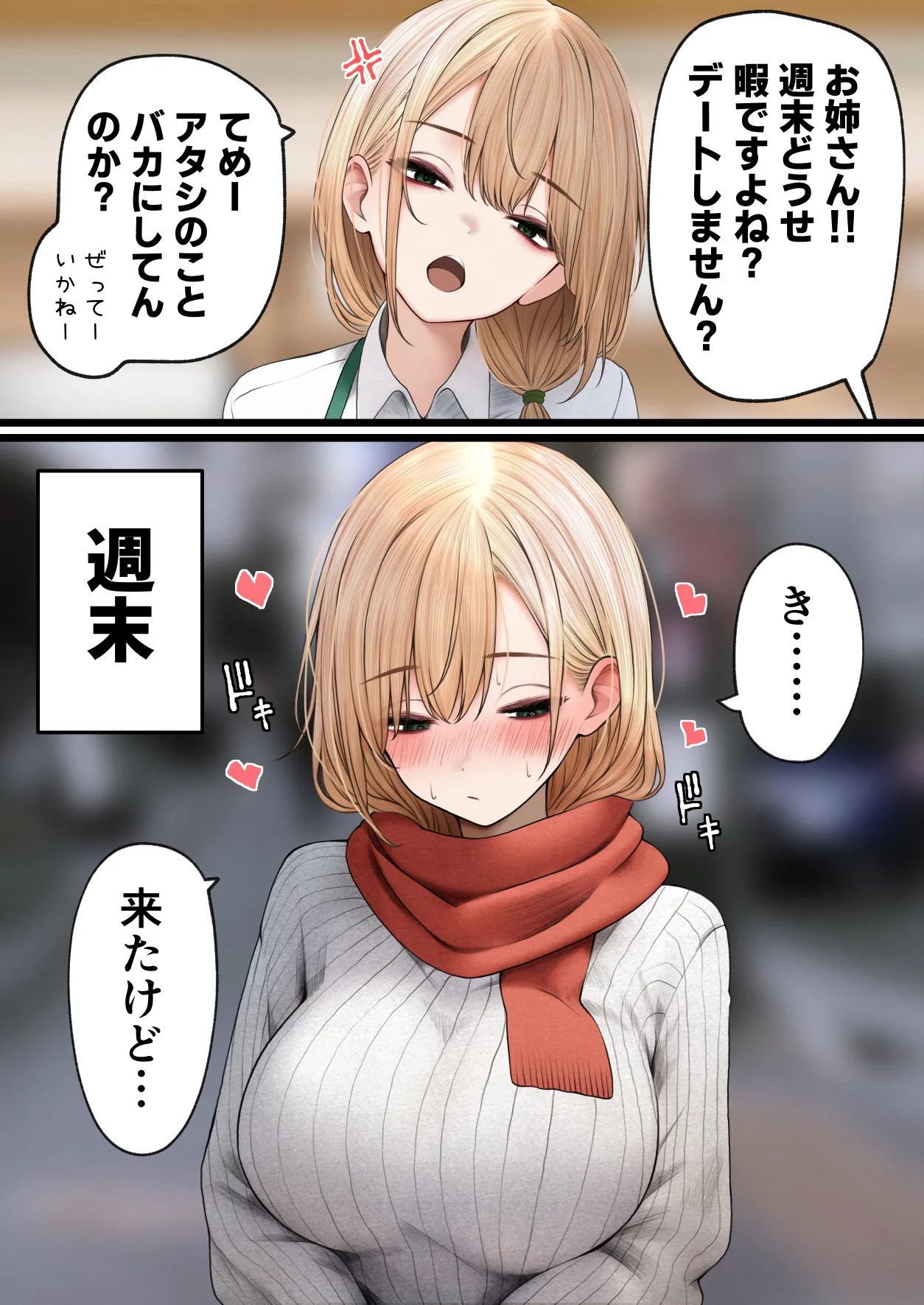 [SigMart (SigMa)] Cool-kei Tenin-san o Omochikaeri Shichatta Hanashi 3 page 111 original parody - sole male full color hentai manga - read online free