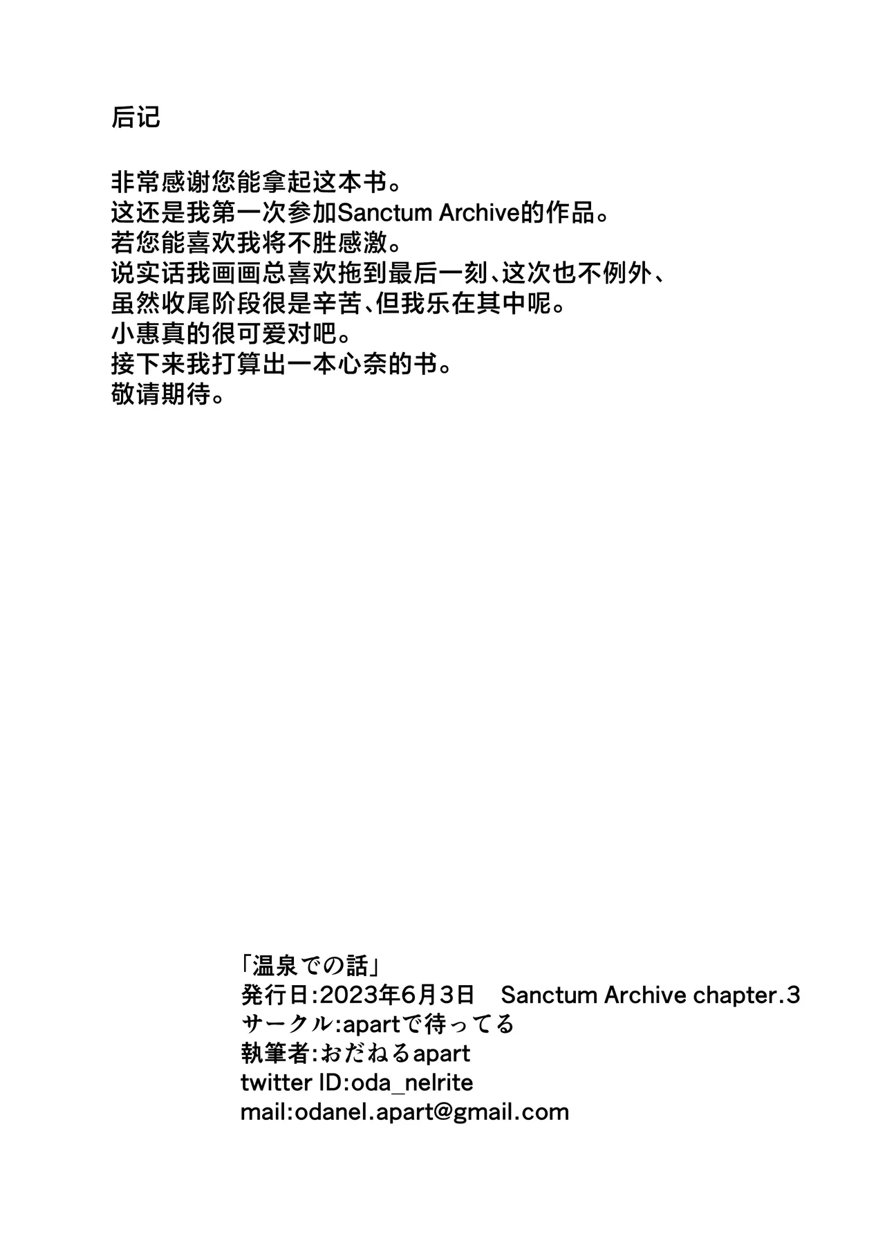 Onsen de no Hanashi | 温泉甜蜜录 page 18 featuring megu shimokura blue archive parody - sole female big breasts hentai manga - read online free