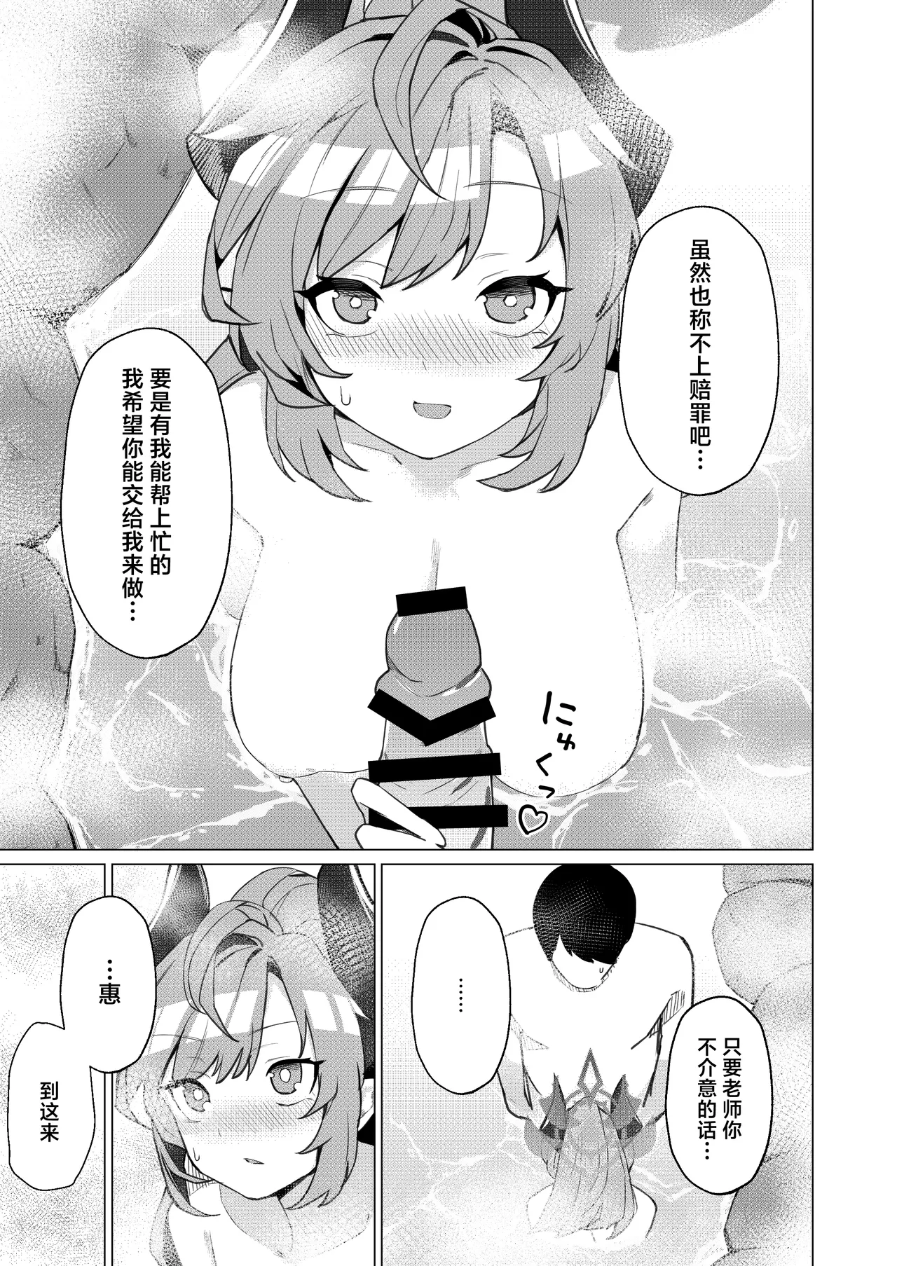 Onsen de no Hanashi | 温泉甜蜜录 - Page 9