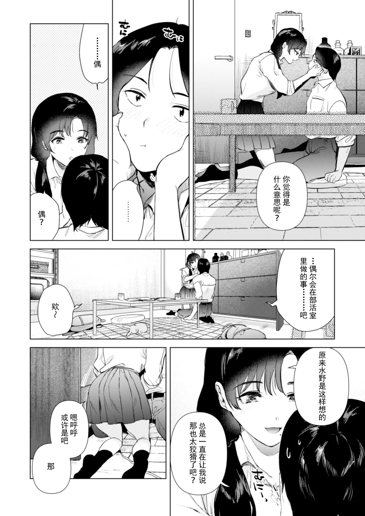 Zero Kyori no Manazashi | 零距离的眼神 page 11 original parody - kissing cunnilingus hentai manga - read online free