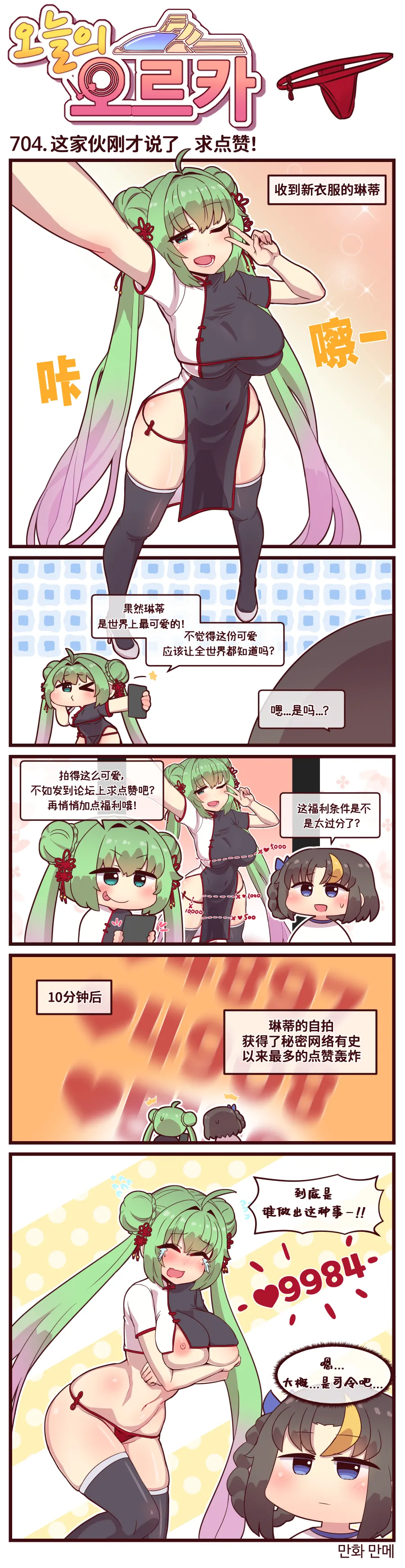 LastOrigin 最后的起源 LO官方漫画个人汉化合集（01.27 - 06.16更新） - Page 106