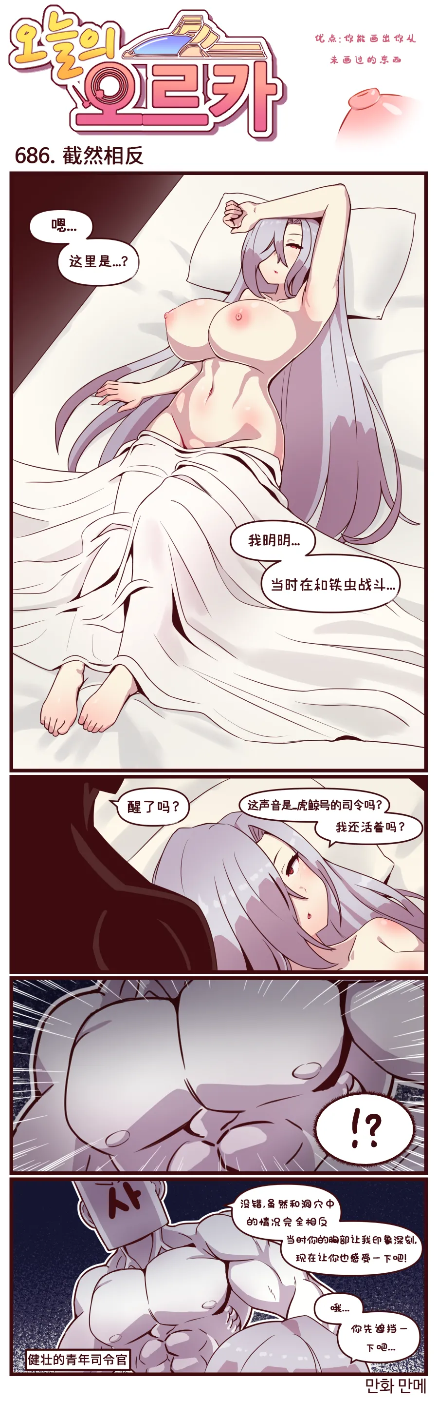 LastOrigin 最后的起源 LO官方漫画个人汉化合集（01.27 - 06.16更新） - Page 23