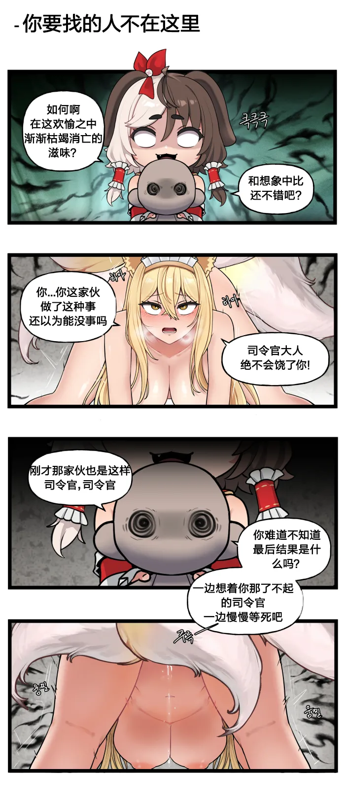 LastOrigin 最后的起源 LO官方漫画个人汉化合集（01.27 - 06.16更新） - Page 235