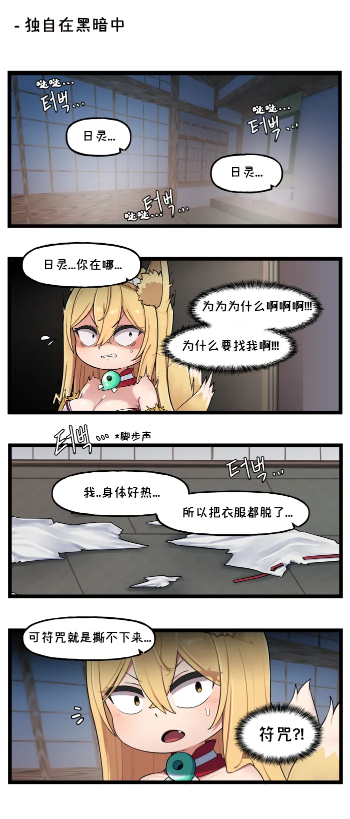 LastOrigin 最后的起源 LO官方漫画个人汉化合集（01.27 - 06.16更新） - Page 60