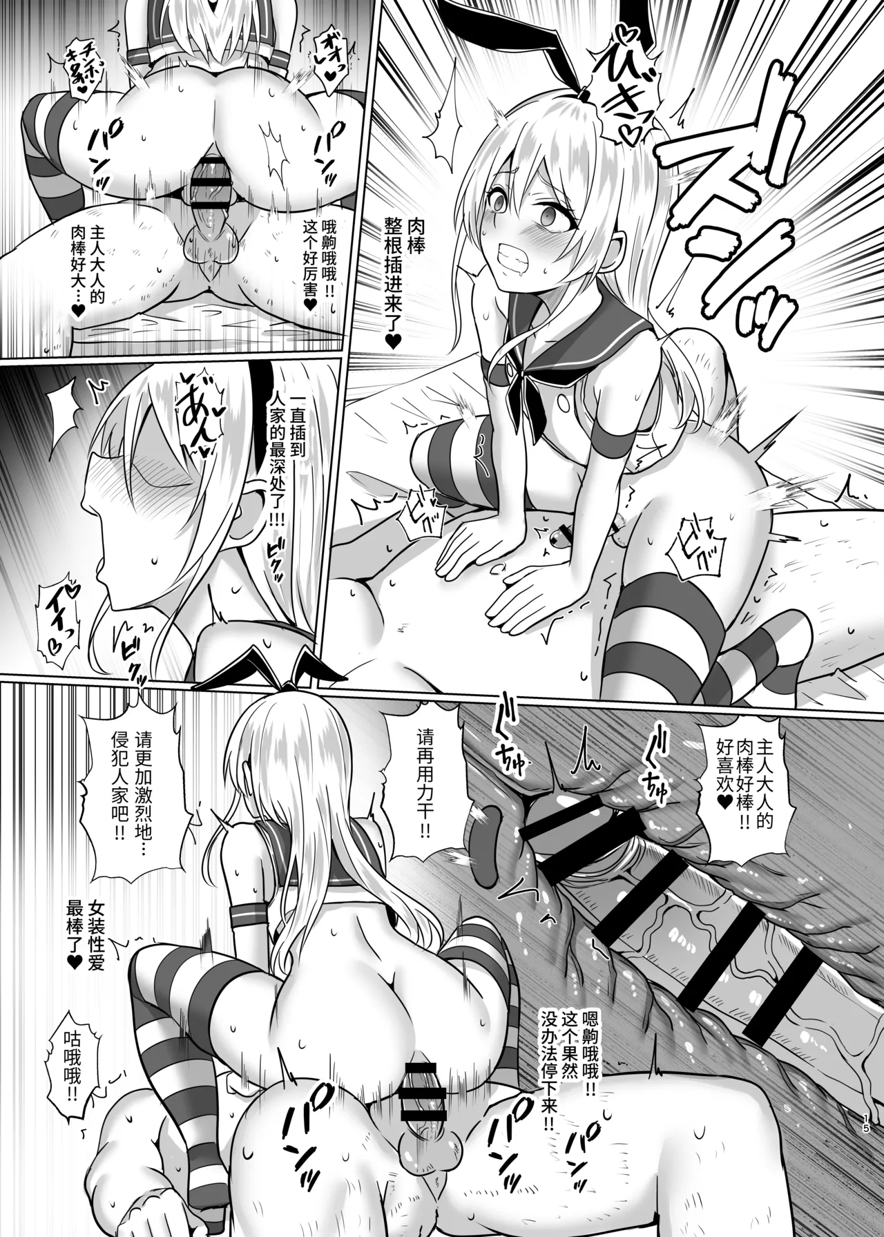Shimakaze-kun ni Natte Gohoushi Shichau Hon | 成为岛风君进行侍奉的本 page 15 featuring shimakaze kantai collection parody - anal crossdressing hentai manga - read online free