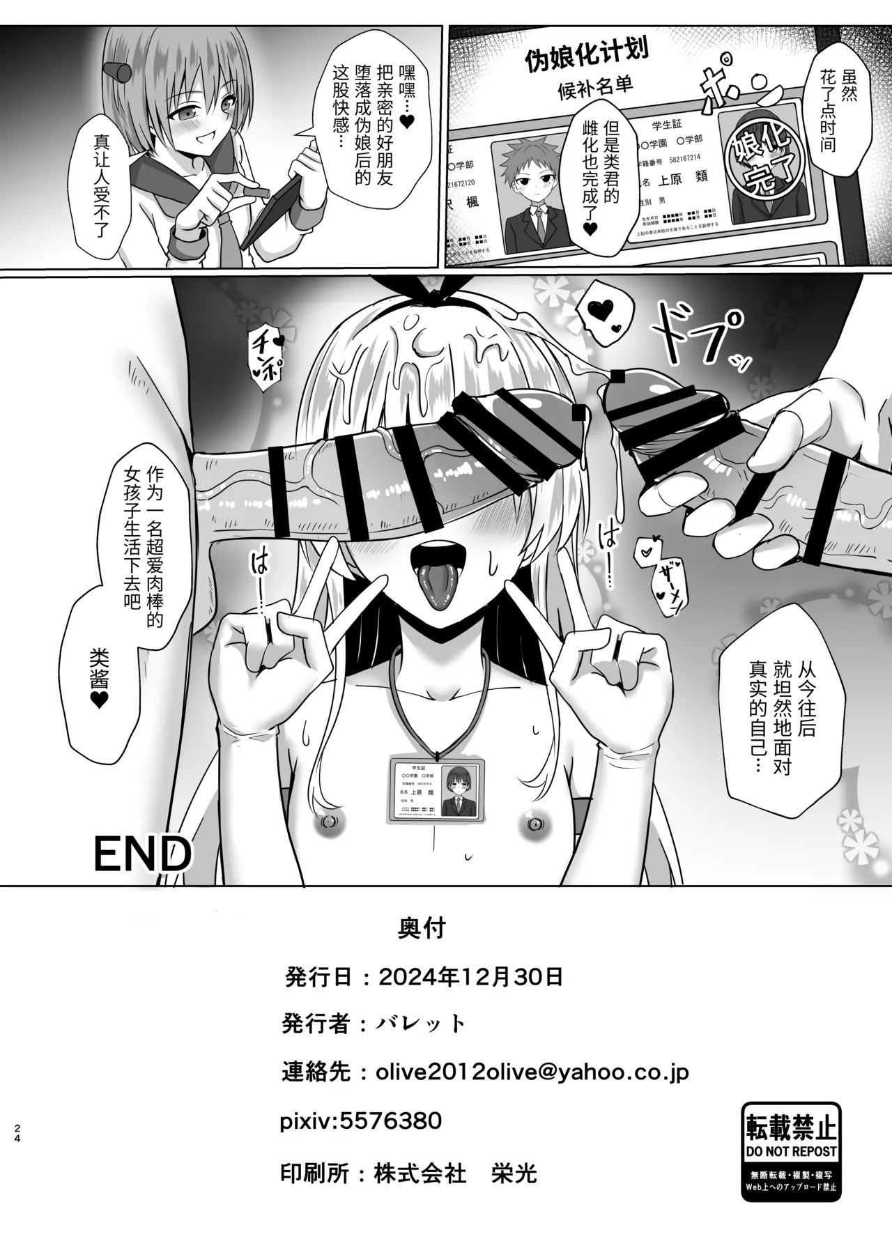 Shimakaze-kun ni Natte Gohoushi Shichau Hon | 成为岛风君进行侍奉的本 page 24 featuring shimakaze kantai collection parody - gloves stockings hentai manga - read online free