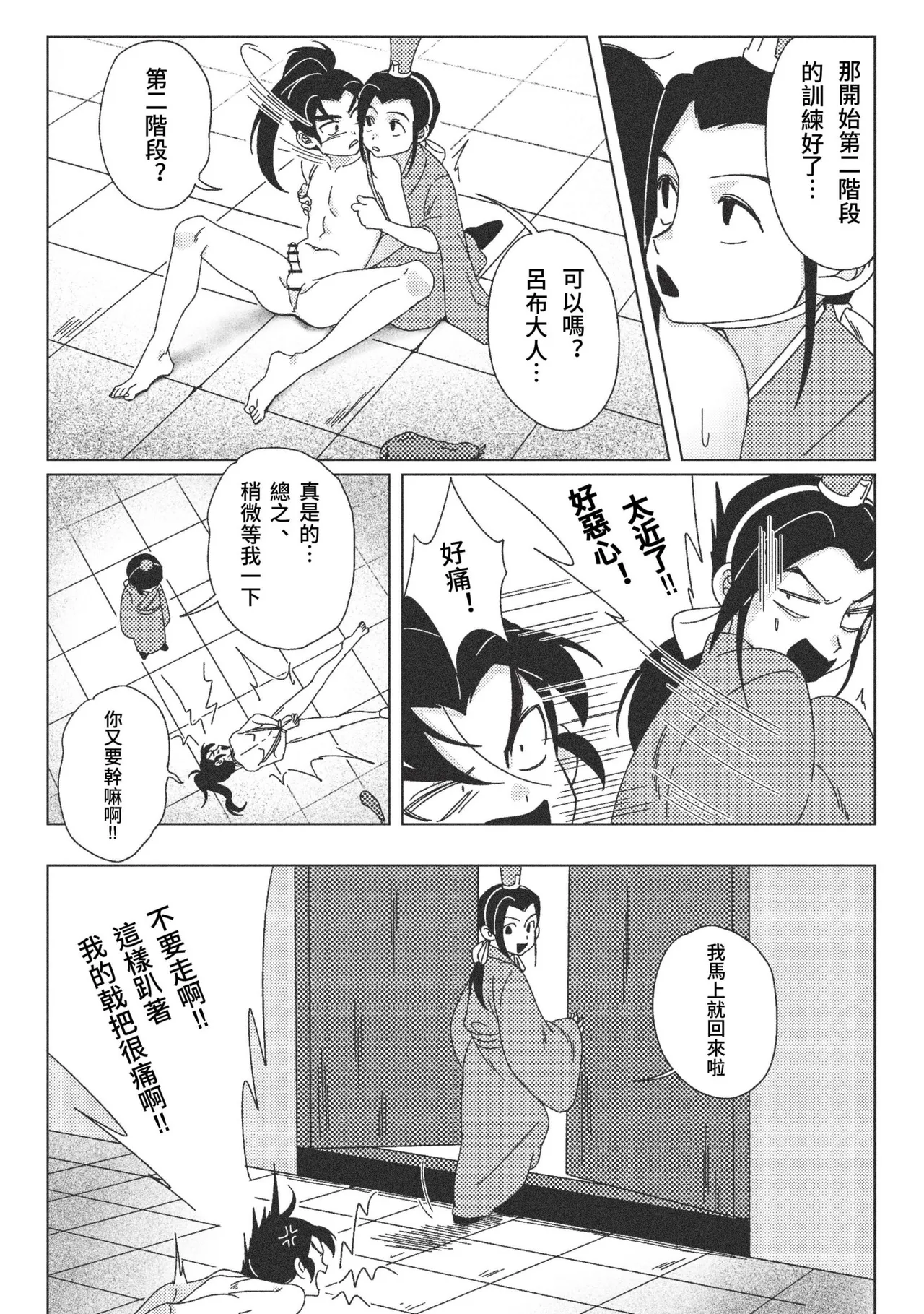 Zecchou Kinshi! Ryofu-dono no Himitsu Tokkun | 不可以高潮！吕布大人的秘密特训 - Page 12