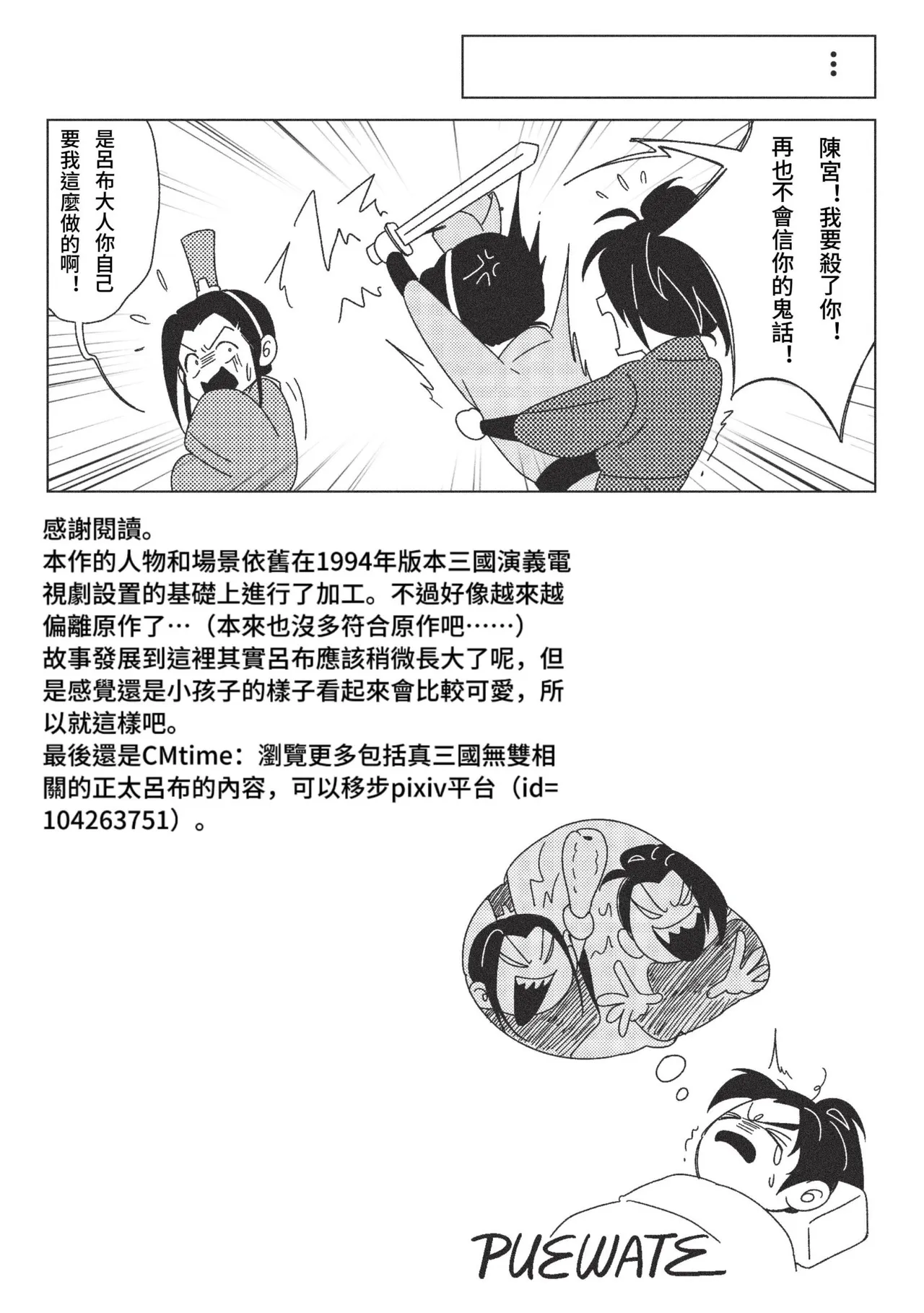 Zecchou Kinshi! Ryofu-dono no Himitsu Tokkun | 不可以高潮！吕布大人的秘密特训 - Page 26