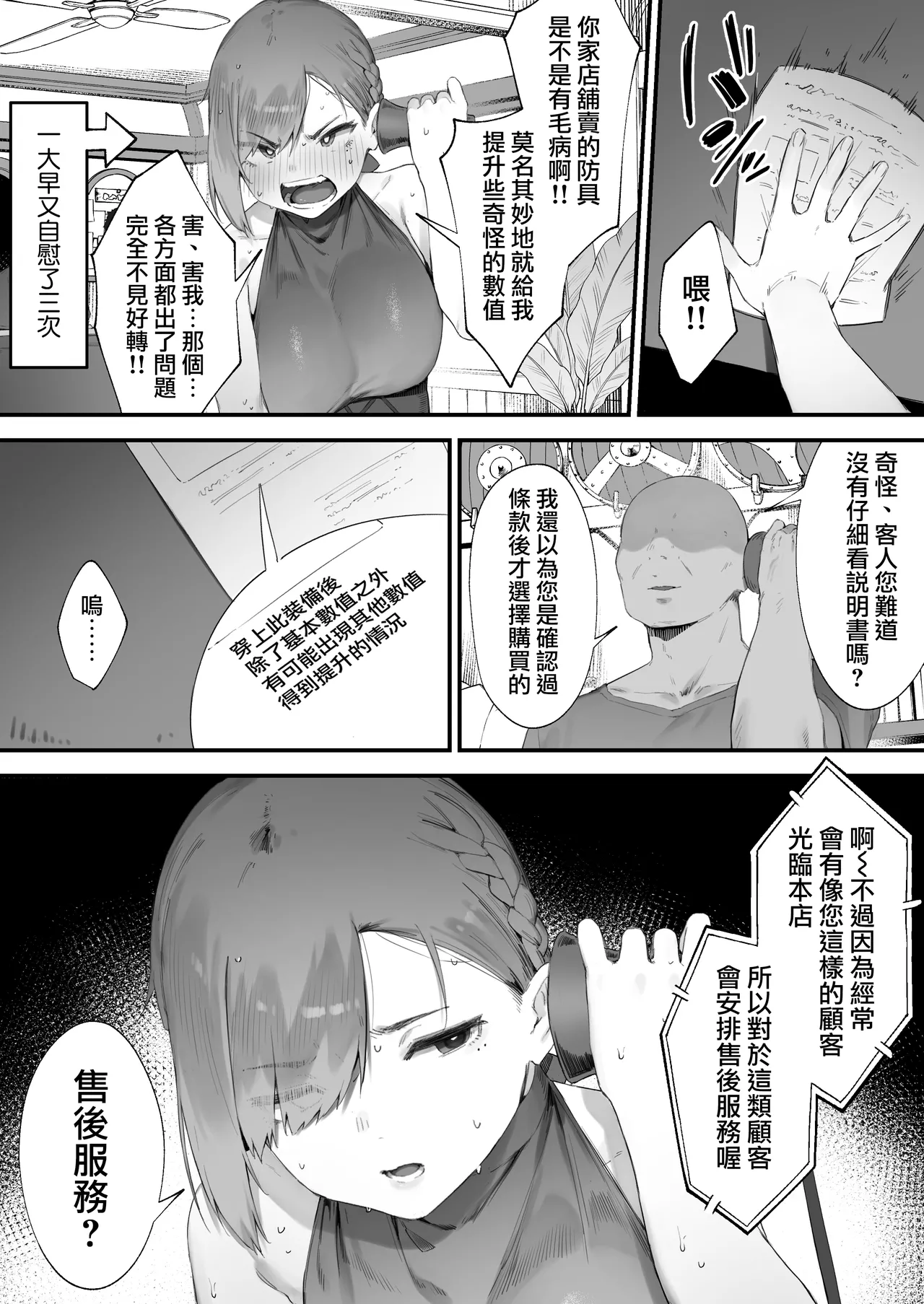 Hen na Soubi no Sei de O◯nko Kowarete Shimatta de wa Nai ka! 1-6 | 因穿上奇怪的裝備導致小穴壞掉的故事①〜⑥ page 18 original parody - big breasts glory hole hentai manga - read online free