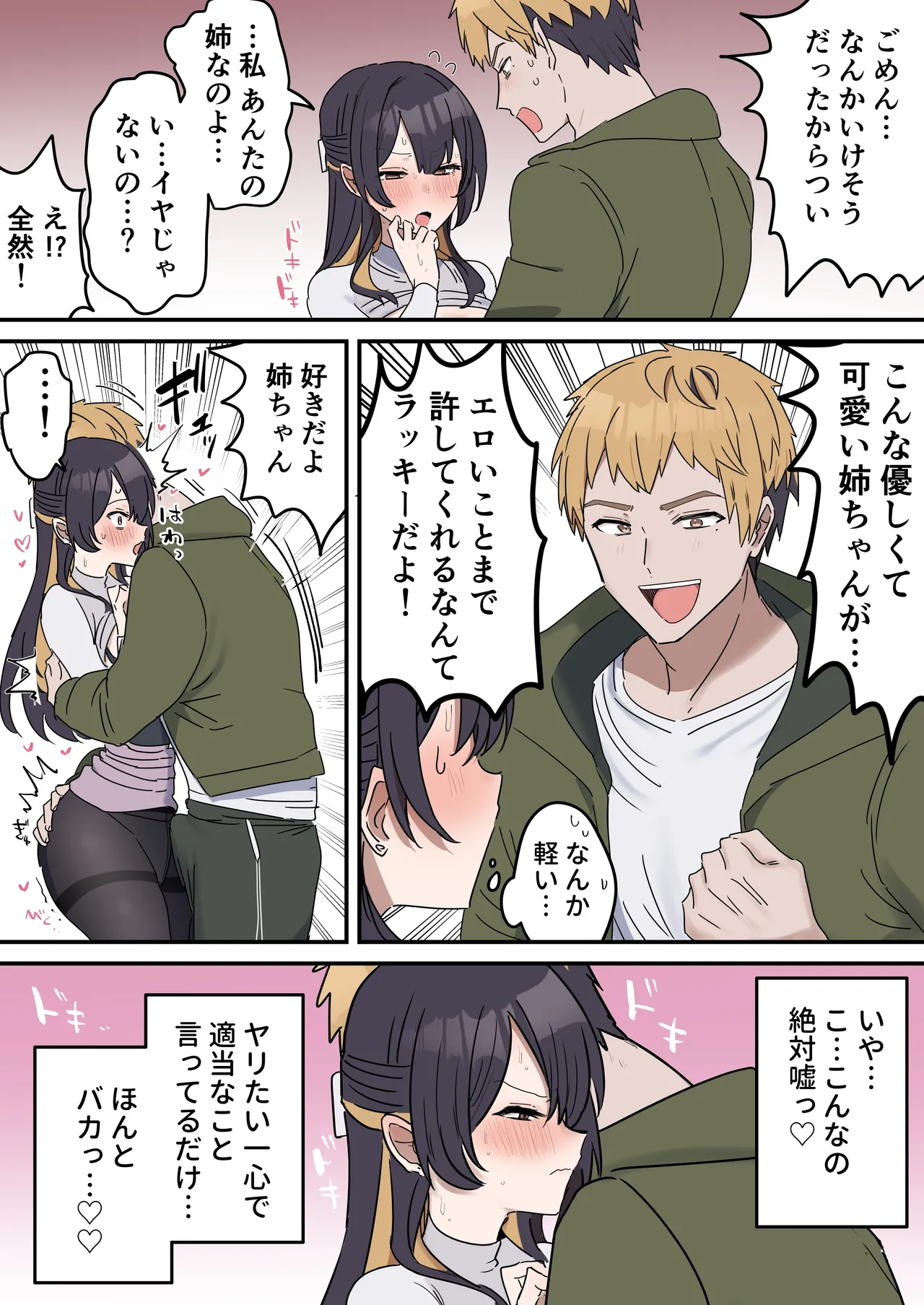 疑似セックスきょう〇い page 52 original parody - kissing big breasts hentai manga - read online free