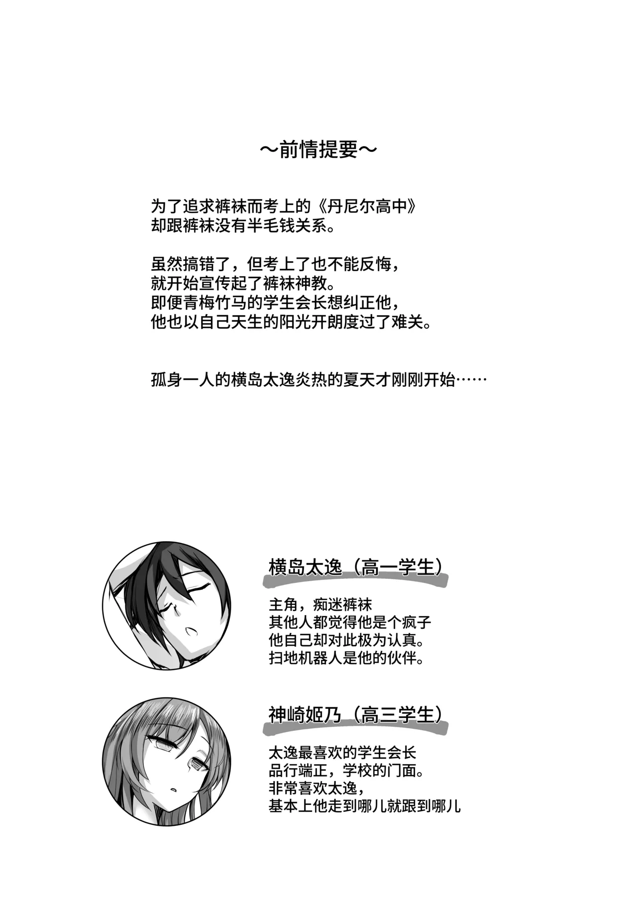 Sonna Koto yori Tights Hake yo!! 2 - Page 3