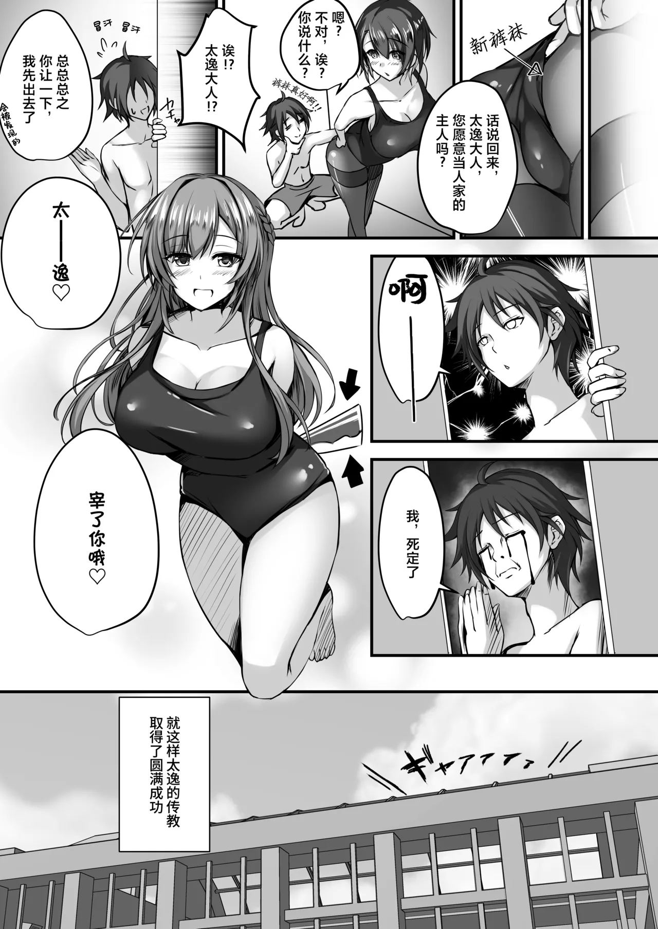 Sonna Koto yori Tights Hake yo!! 2 - Page 32