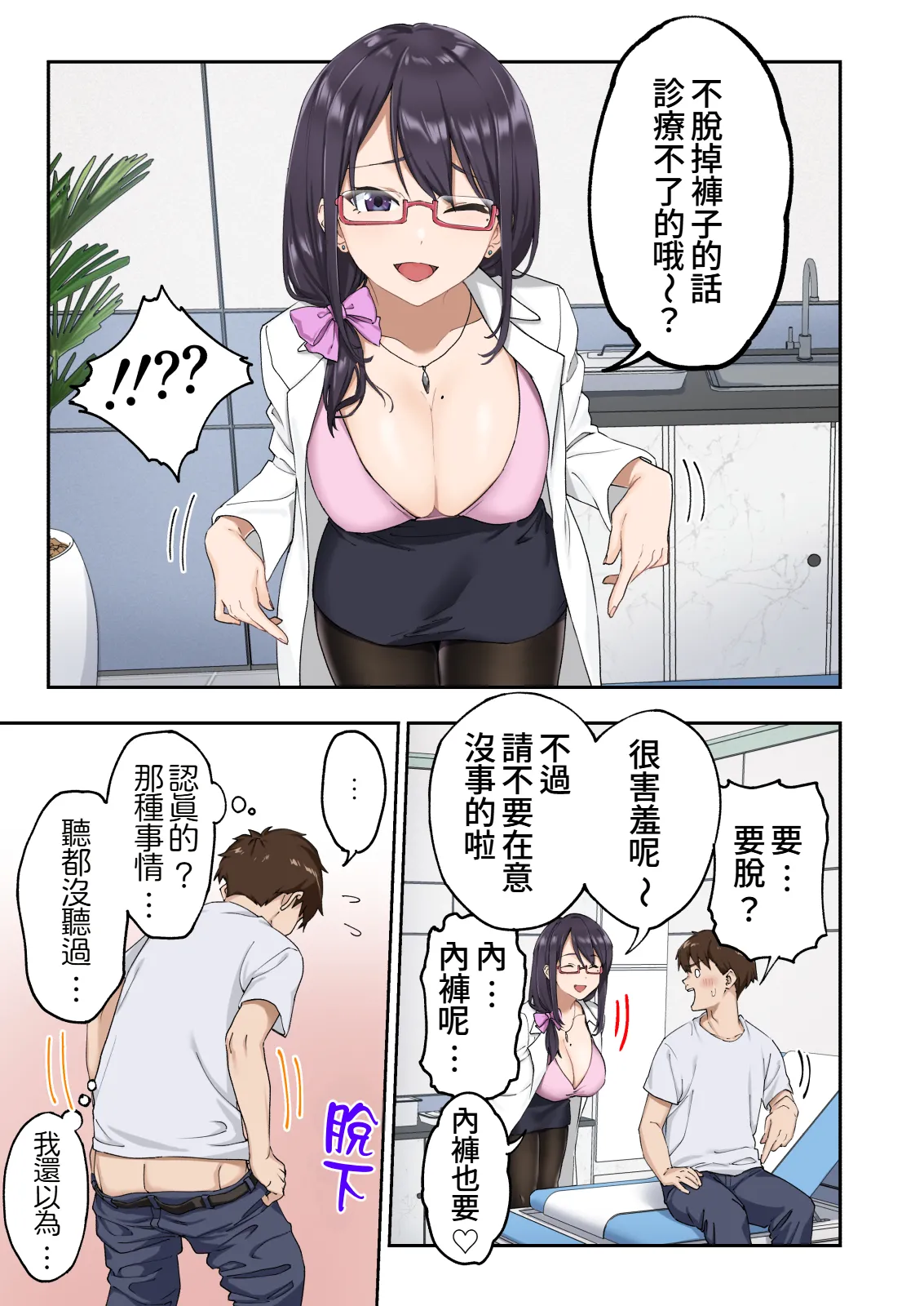 Sourou Kokufuku Clinic page 14 - handjob big breasts hentai manga - read online free