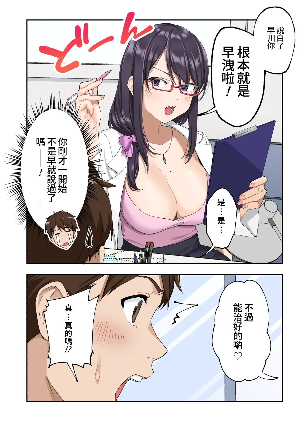 Sourou Kokufuku Clinic - Page 25