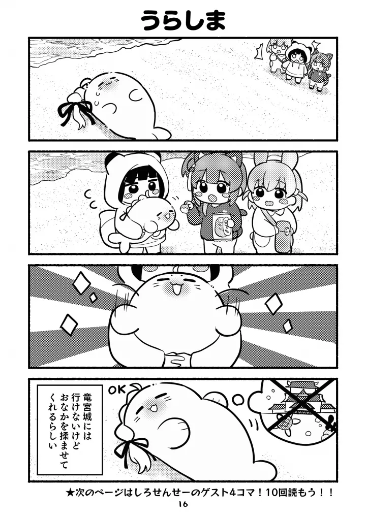 Chibikko Three Book! page 16 featuring kozue otomune love live hasunosora jogakuin school idol club parody - females only hentai manga - read online free