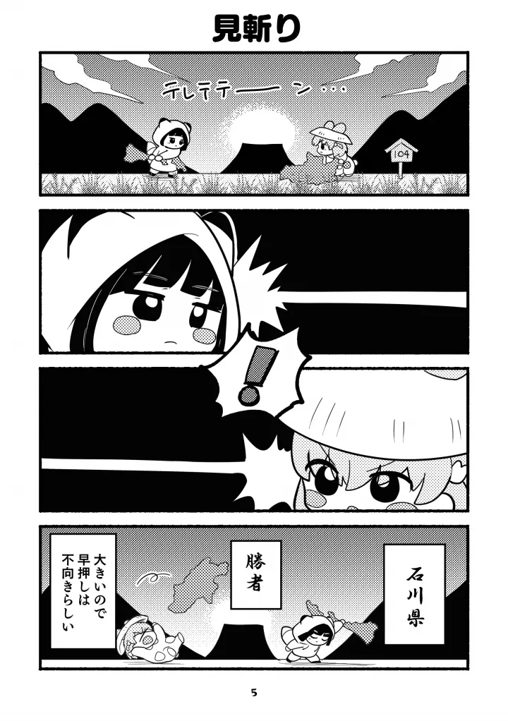 Chibikko Three Book! - Page 5