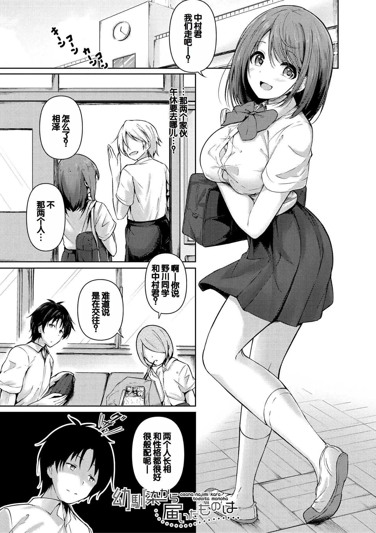 Jitsu no Imouto ga Ore ni Tsumetai node, Imouto no Tomodachi ni Nakadashi Shichaimashita - My younger sister was cold to wards me, so I creampied her friends. page 183 - big breasts group hentai manga - read online free