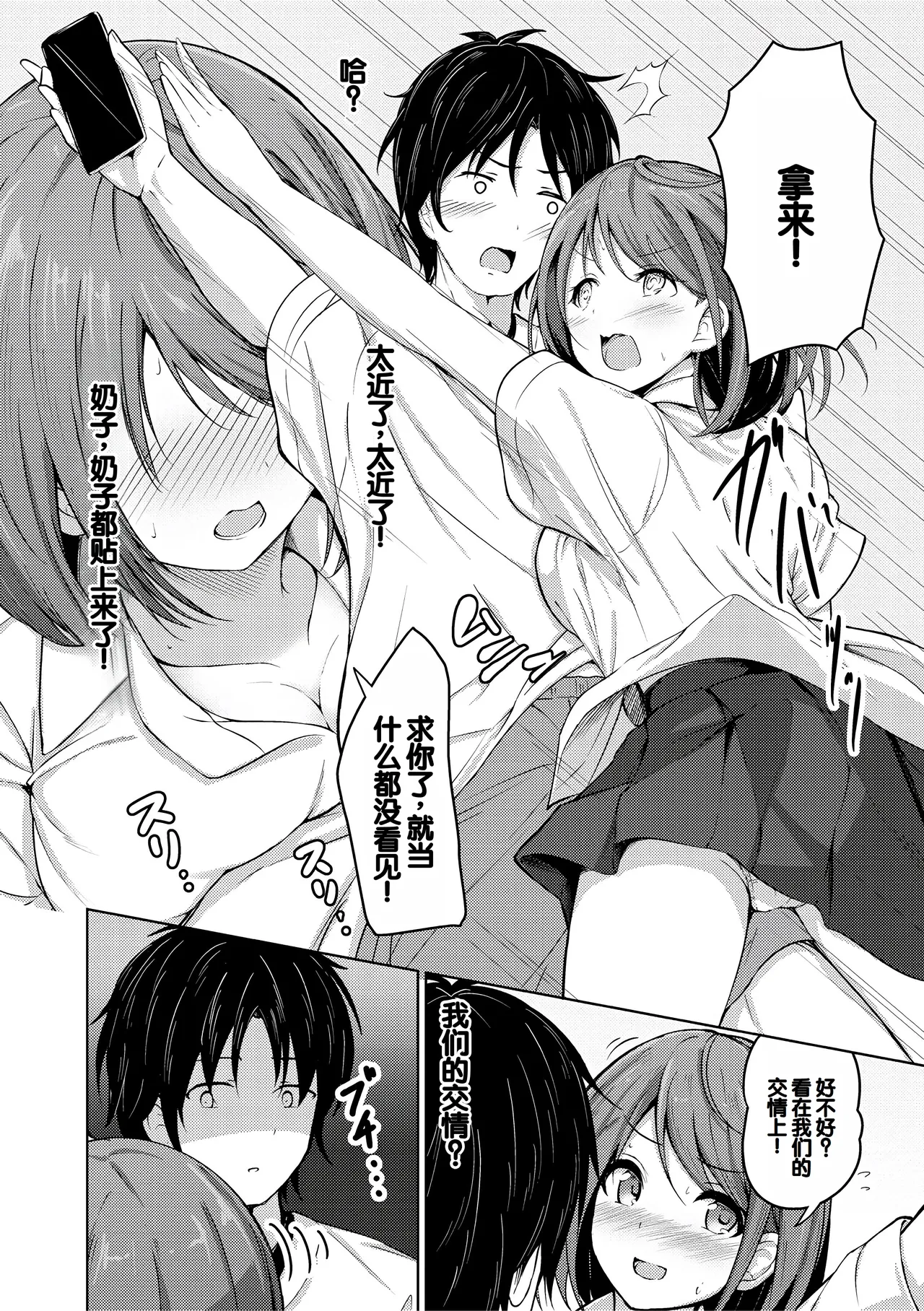 Jitsu no Imouto ga Ore ni Tsumetai node, Imouto no Tomodachi ni Nakadashi Shichaimashita - My younger sister was cold to wards me, so I creampied her friends. page 188 - big breasts group hentai manga - read online free