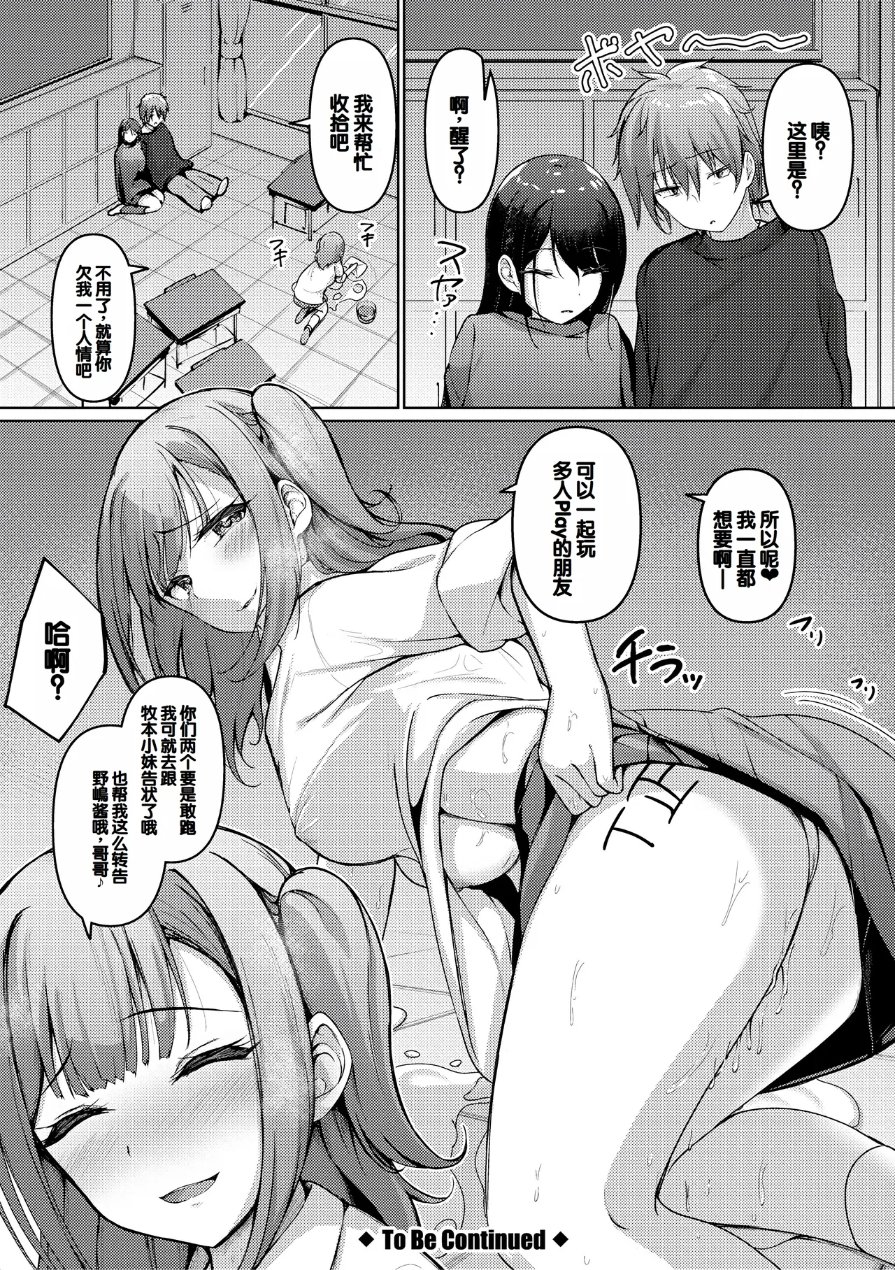 Jitsu no Imouto ga Ore ni Tsumetai node, Imouto no Tomodachi ni Nakadashi Shichaimashita - My younger sister was cold to wards me, so I creampied her friends. page 92 - big breasts group hentai manga - read online free