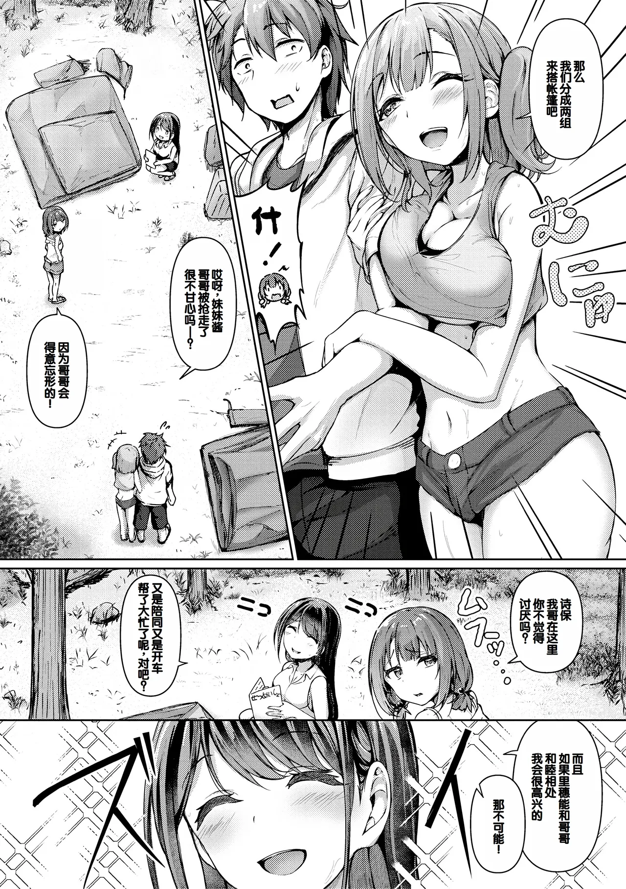 Jitsu no Imouto ga Ore ni Tsumetai node, Imouto no Tomodachi ni Nakadashi Shichaimashita - My younger sister was cold to wards me, so I creampied her friends. page 94 - big breasts group hentai manga - read online free