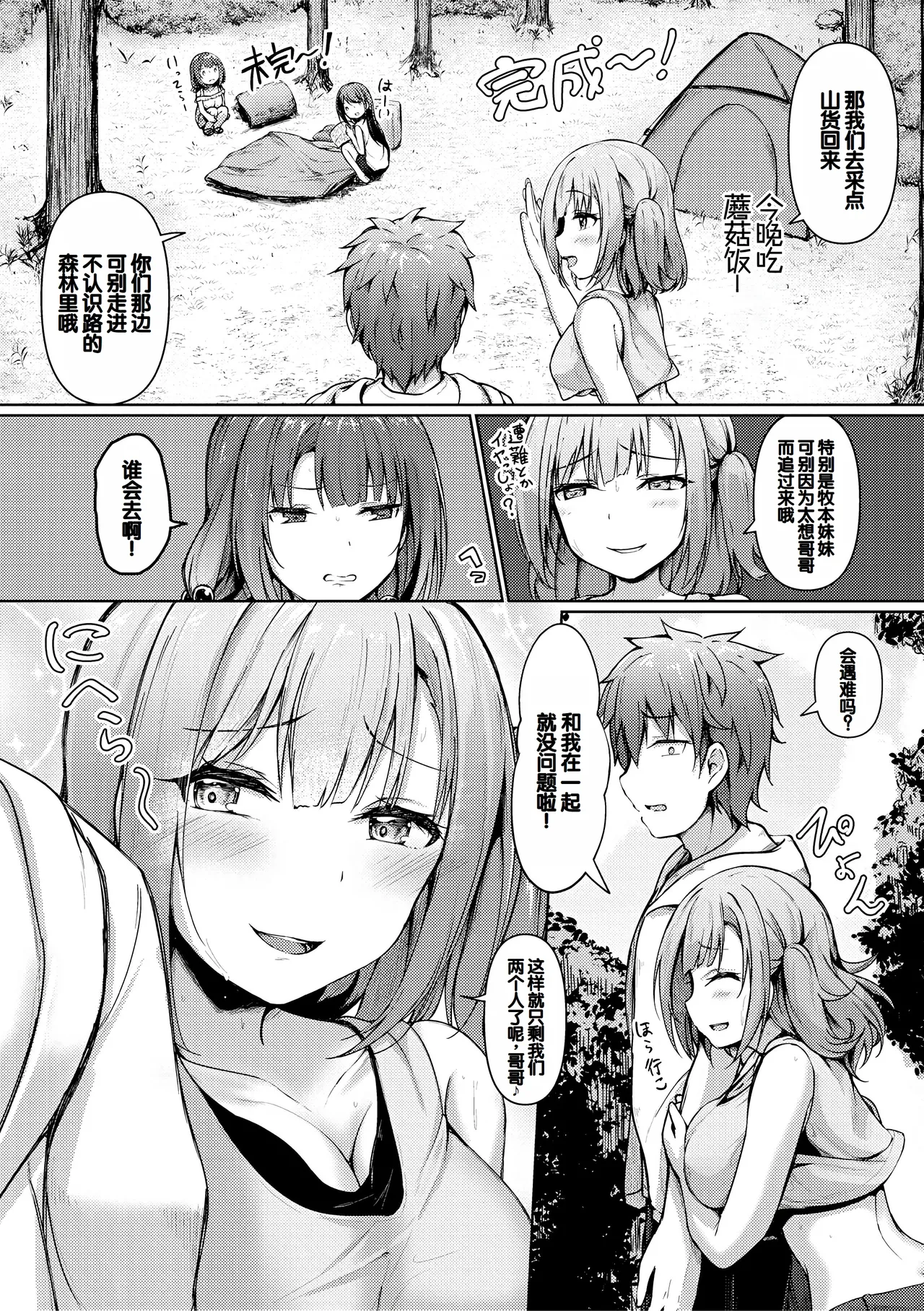 Jitsu no Imouto ga Ore ni Tsumetai node, Imouto no Tomodachi ni Nakadashi Shichaimashita - My younger sister was cold to wards me, so I creampied her friends. page 96 - big breasts group hentai manga - read online free