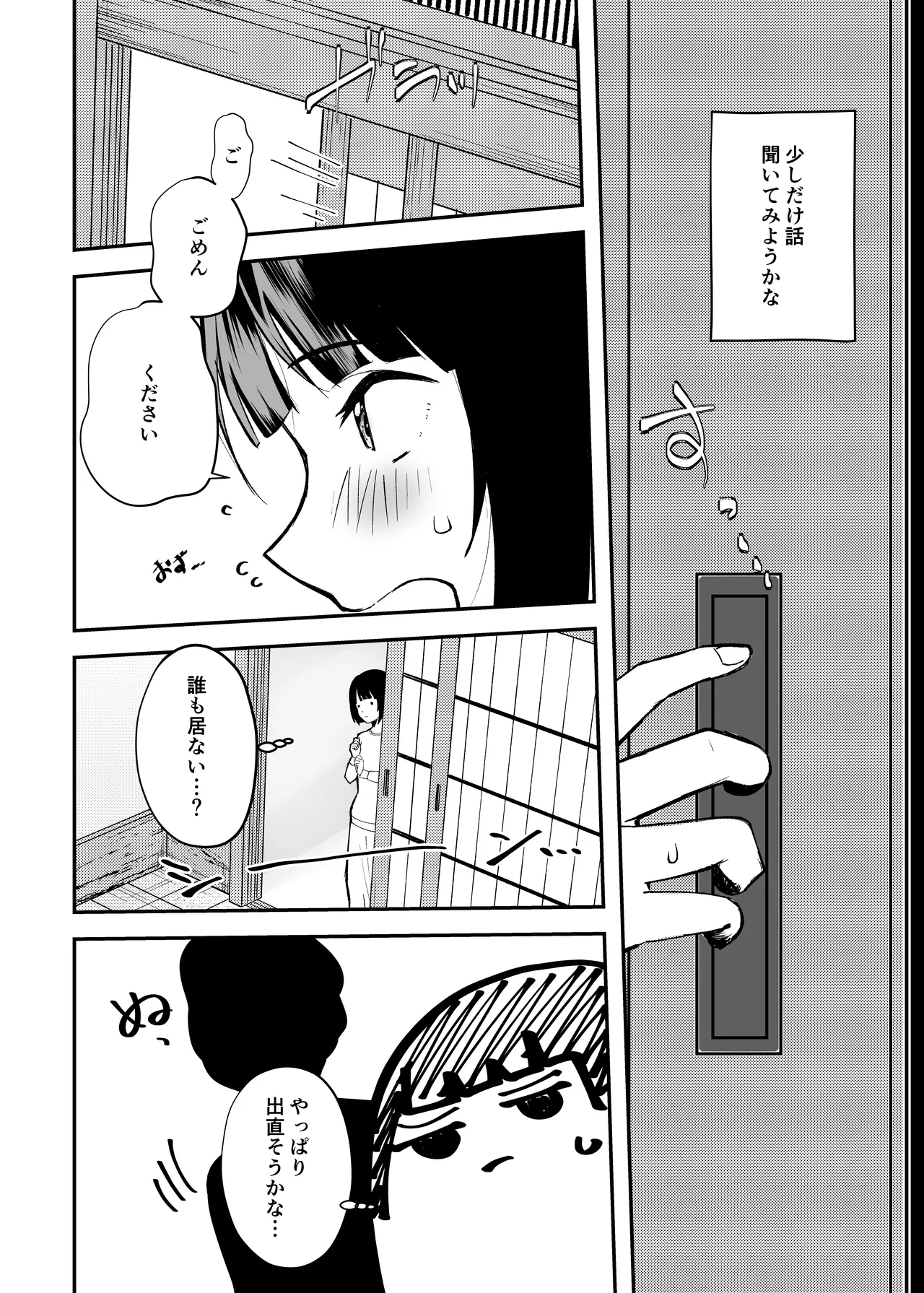 Uba Sekai - Uba World - Page 9