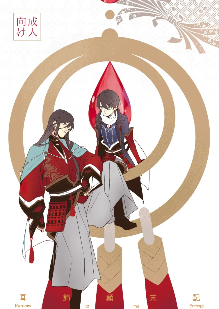 Mimikazari Tenmatsuki | Memoirs of the Earrings - Page 1