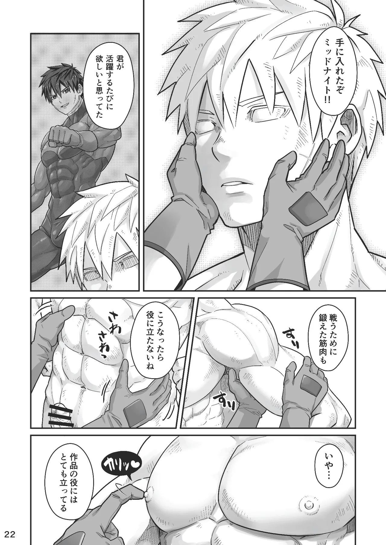 Page 21 of Midnight Affair