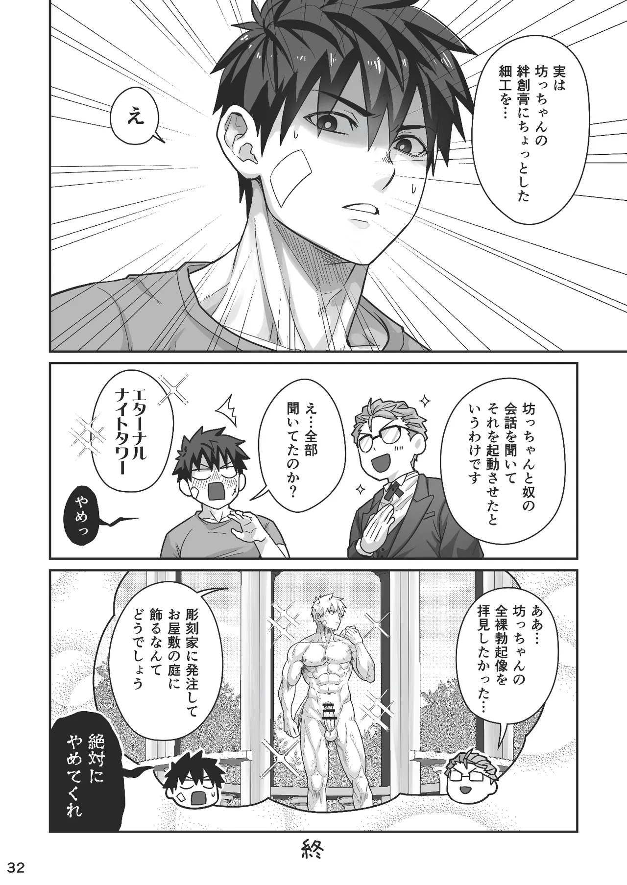 Page 31 of Midnight Affair