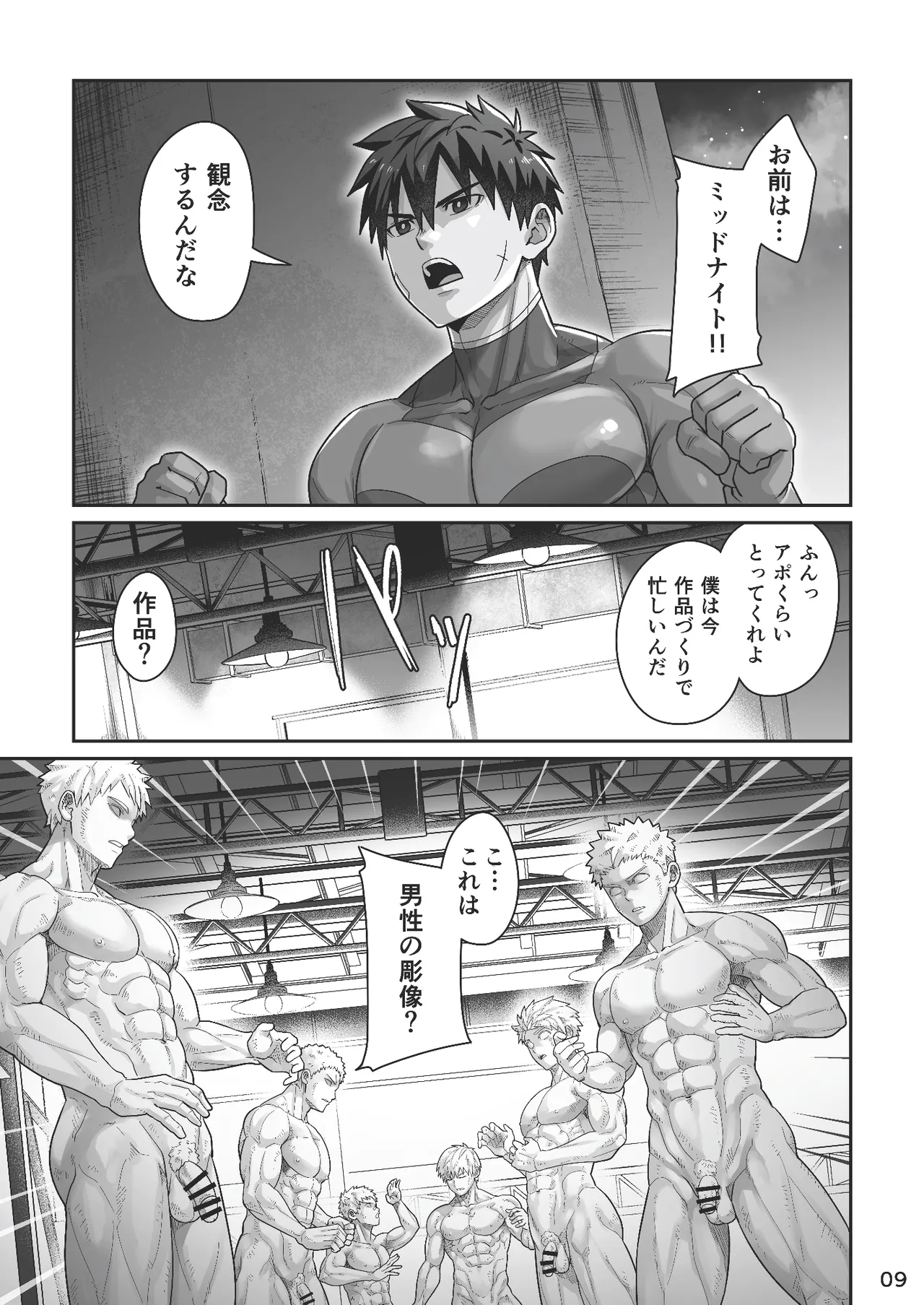 Page 8 of Midnight Affair