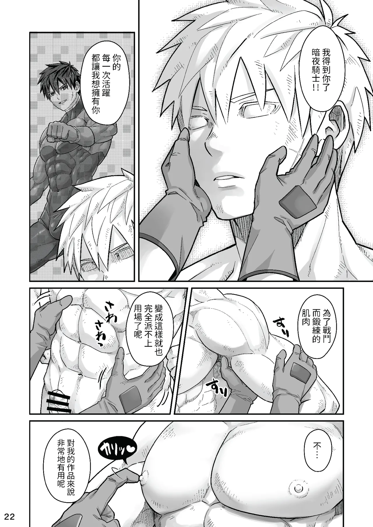 Midnight Affair page 21 featuring nightwing - muscle no penetration hentai manga - read online free
