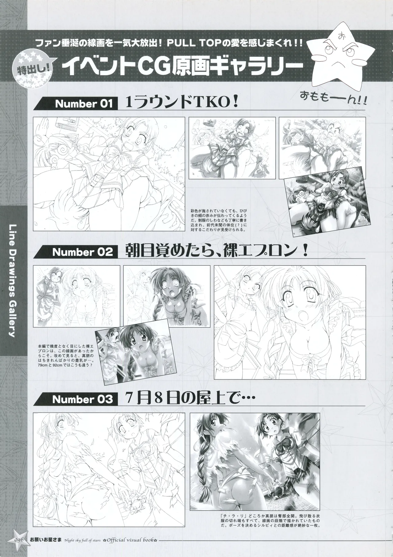 Onegai Ohoshi-sama Visual Fanbook - Page 104
