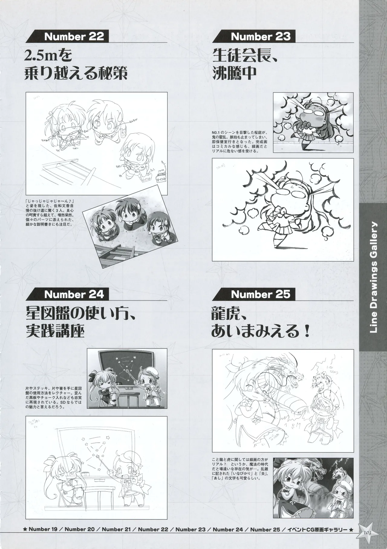 Onegai Ohoshi-sama Visual Fanbook - Page 110