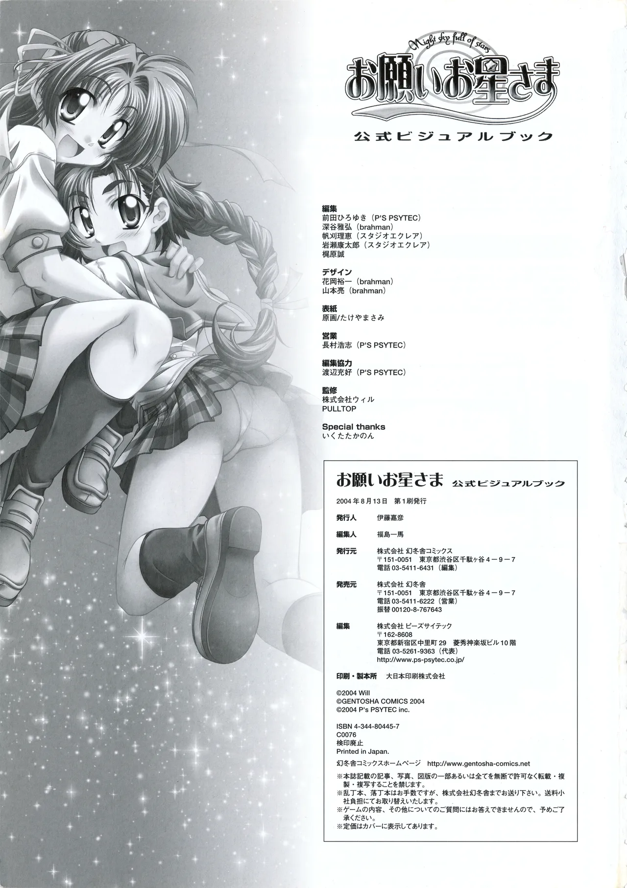 Onegai Ohoshi-sama Visual Fanbook page 119 original parody - group schoolgirl uniform hentai manga - read online free