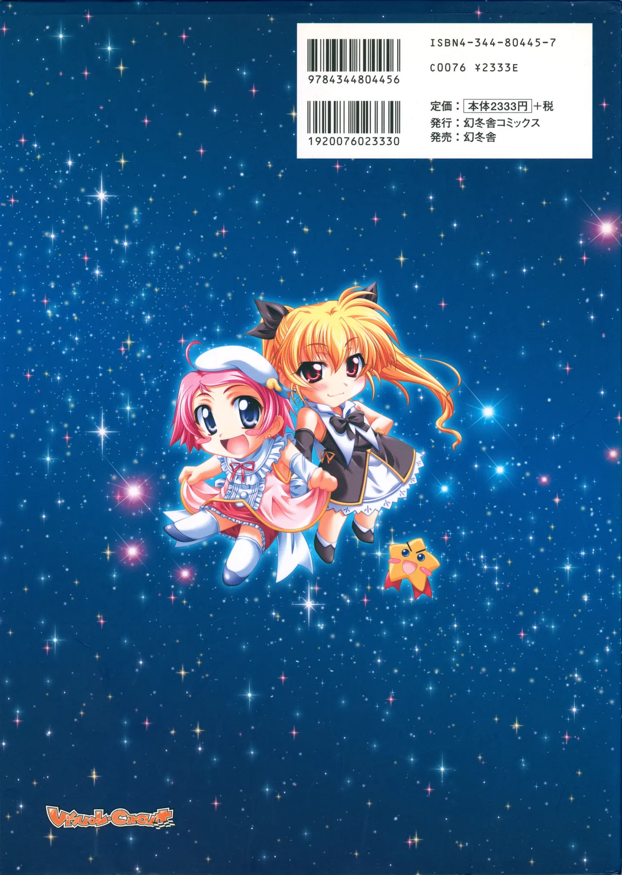 Onegai Ohoshi-sama Visual Fanbook page 123 original parody - group schoolgirl uniform hentai manga - read online free