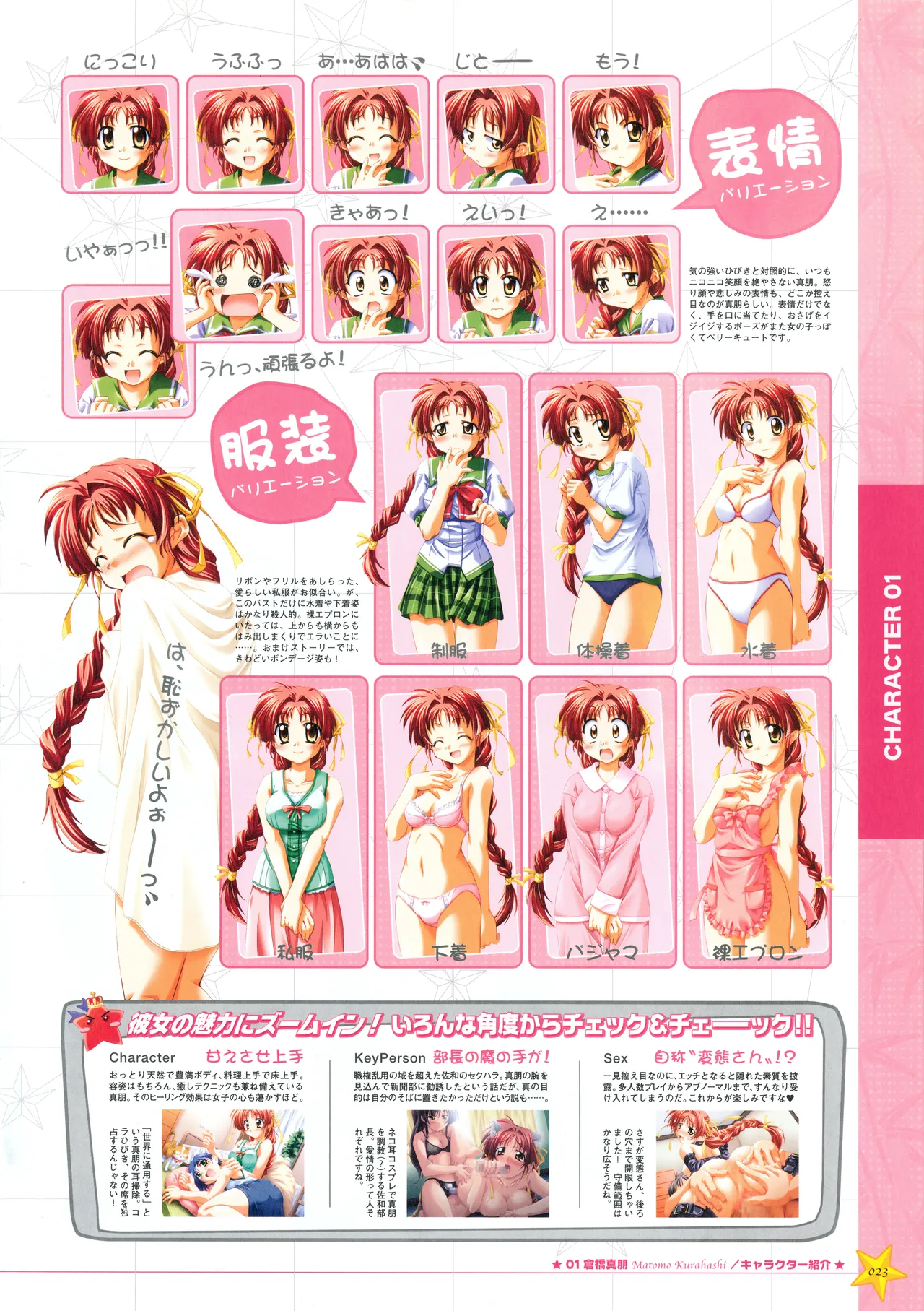 Onegai Ohoshi-sama Visual Fanbook - Page 31