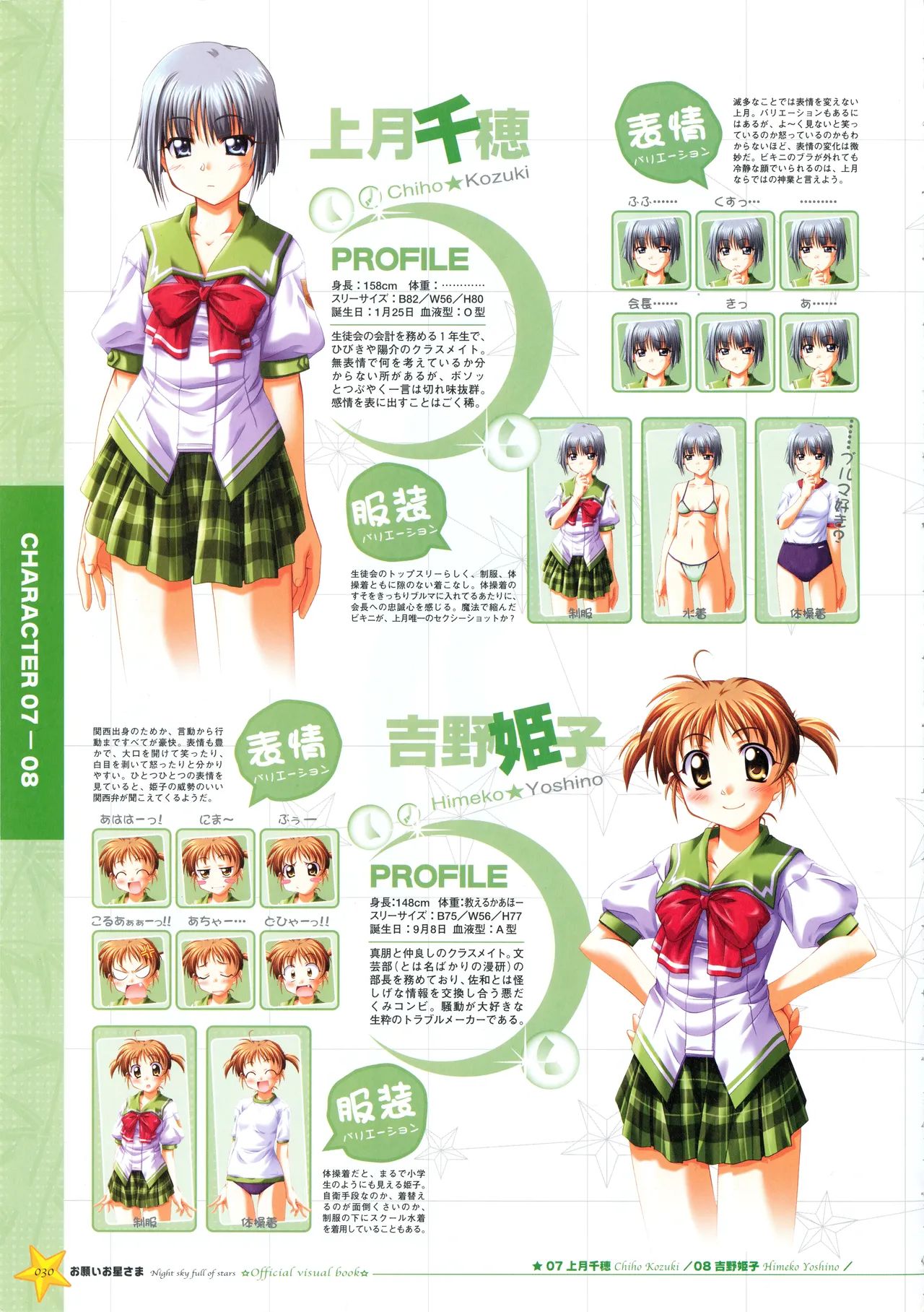 Onegai Ohoshi-sama Visual Fanbook - Page 38