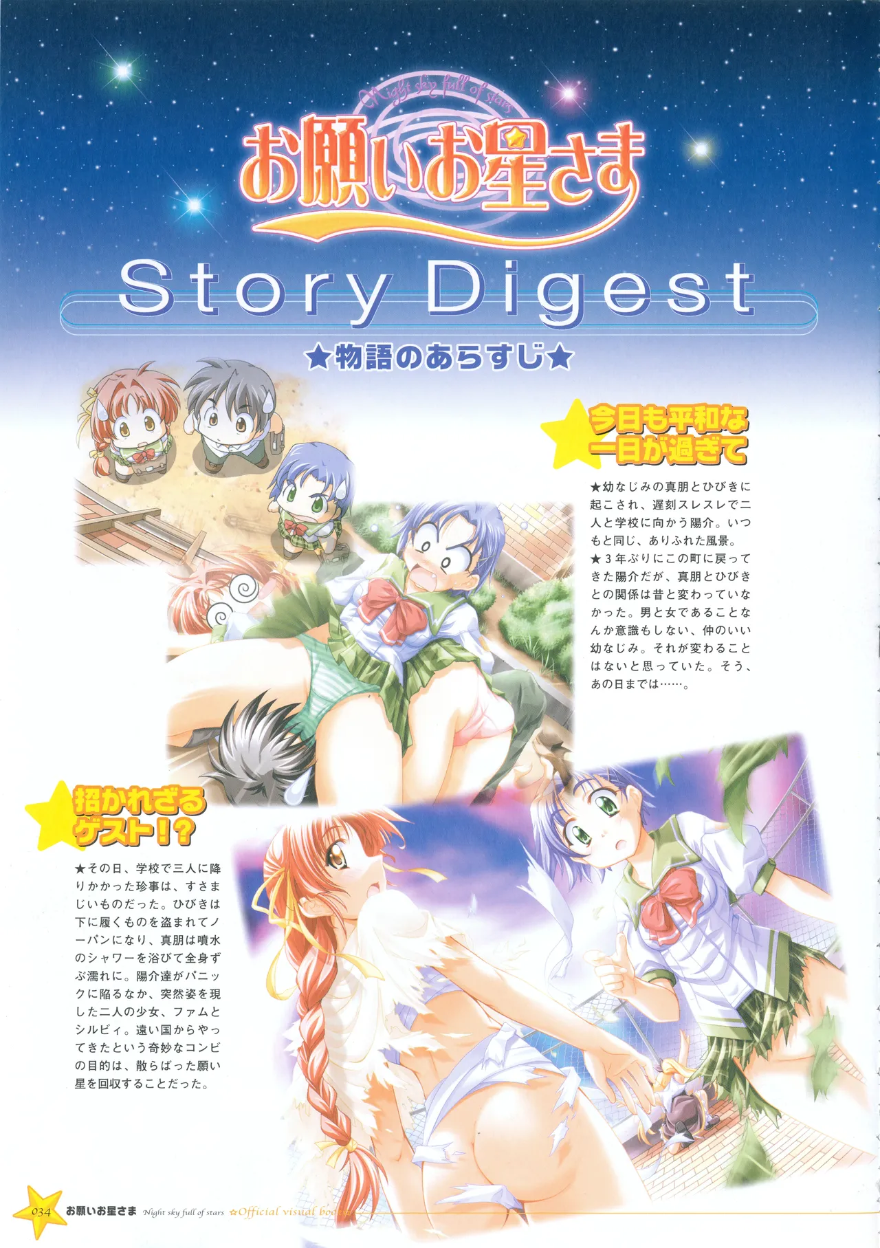 Onegai Ohoshi-sama Visual Fanbook page 42 original parody - group schoolgirl uniform hentai manga - read online free