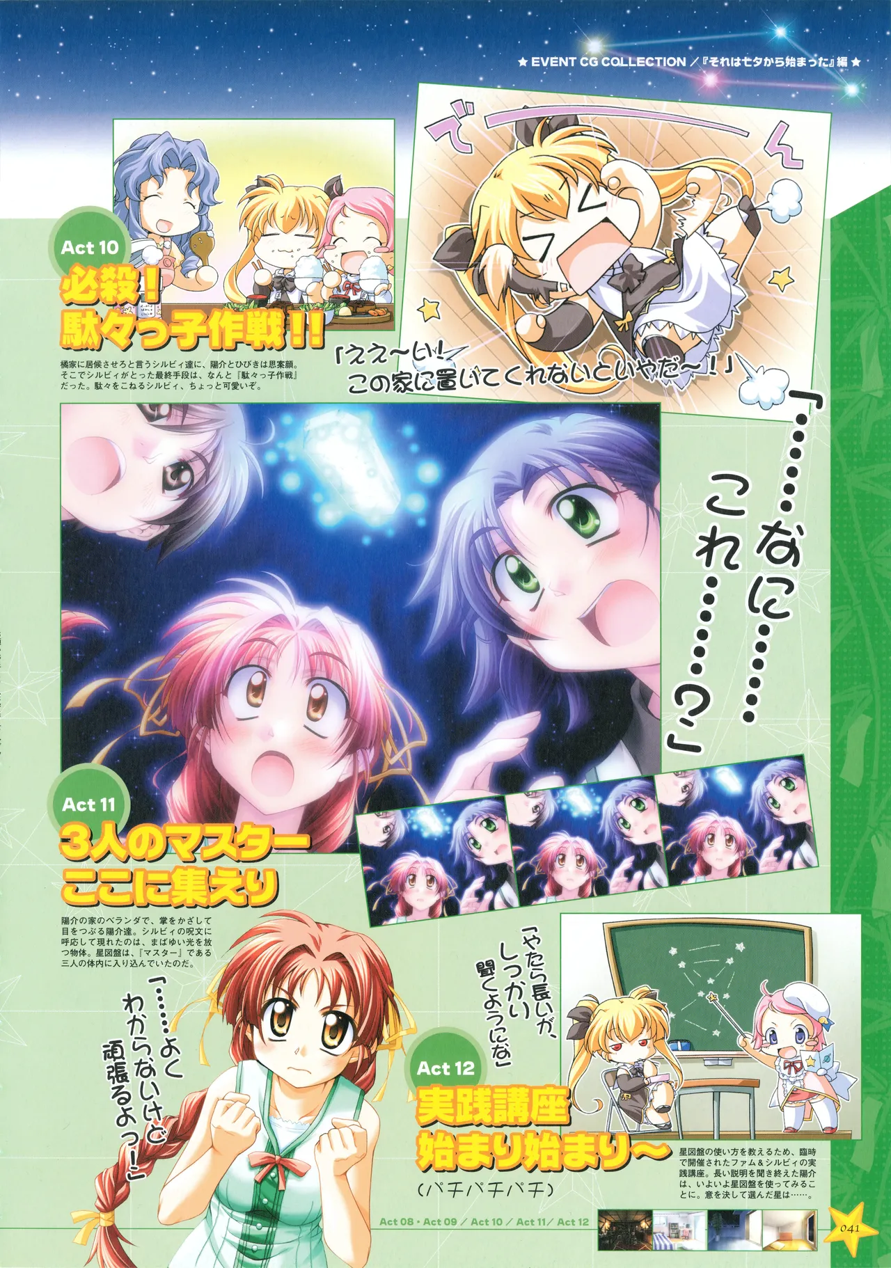 Onegai Ohoshi-sama Visual Fanbook - Page 49