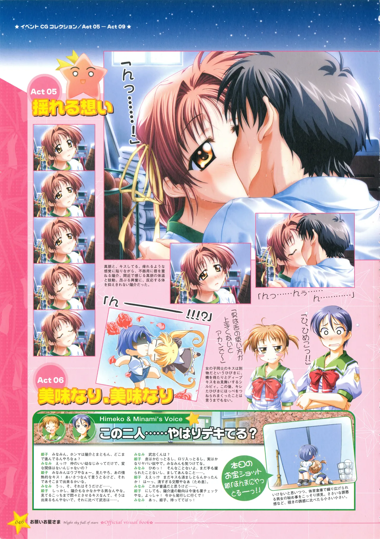 Onegai Ohoshi-sama Visual Fanbook - Page 54