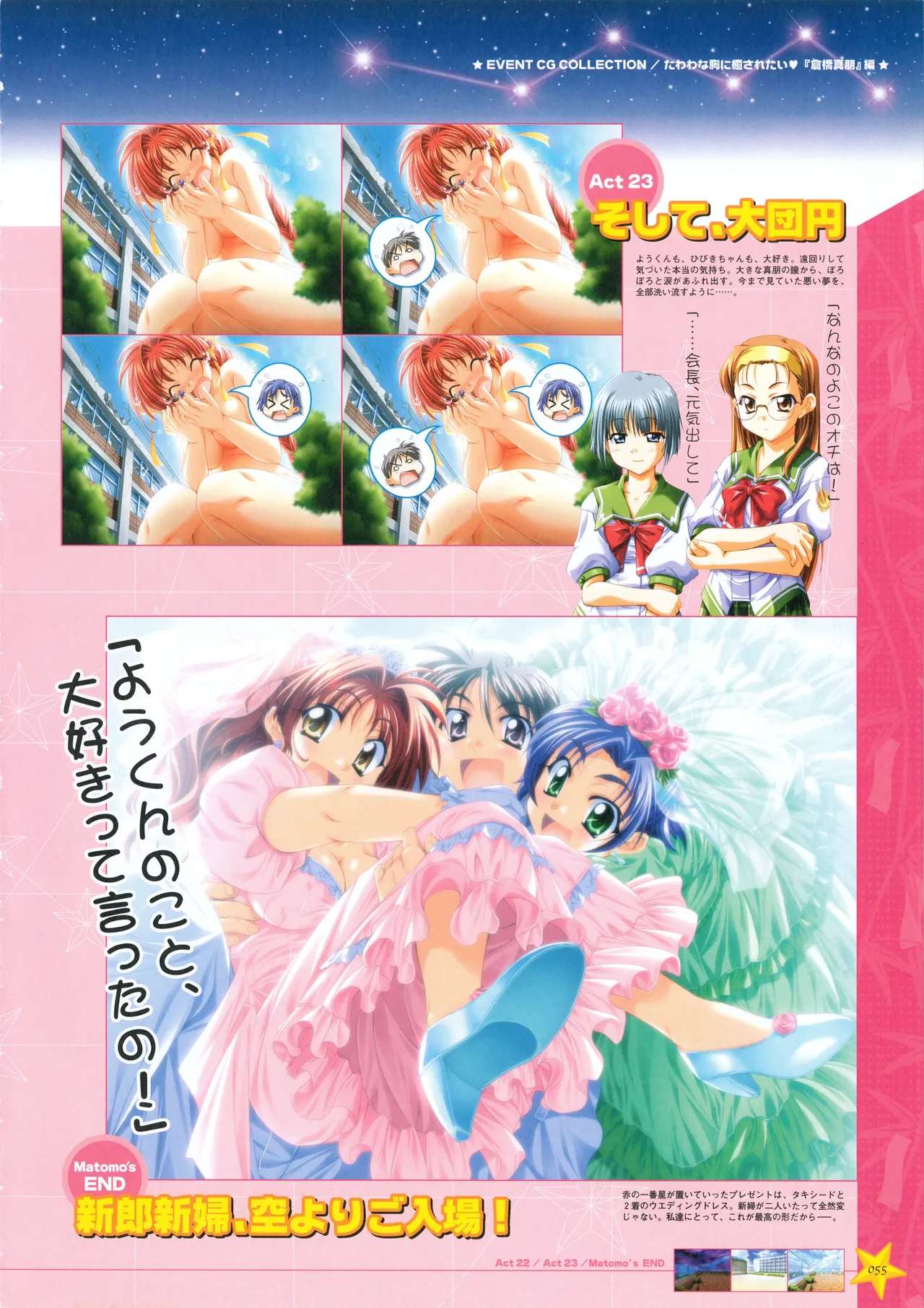 Onegai Ohoshi-sama Visual Fanbook - Page 63