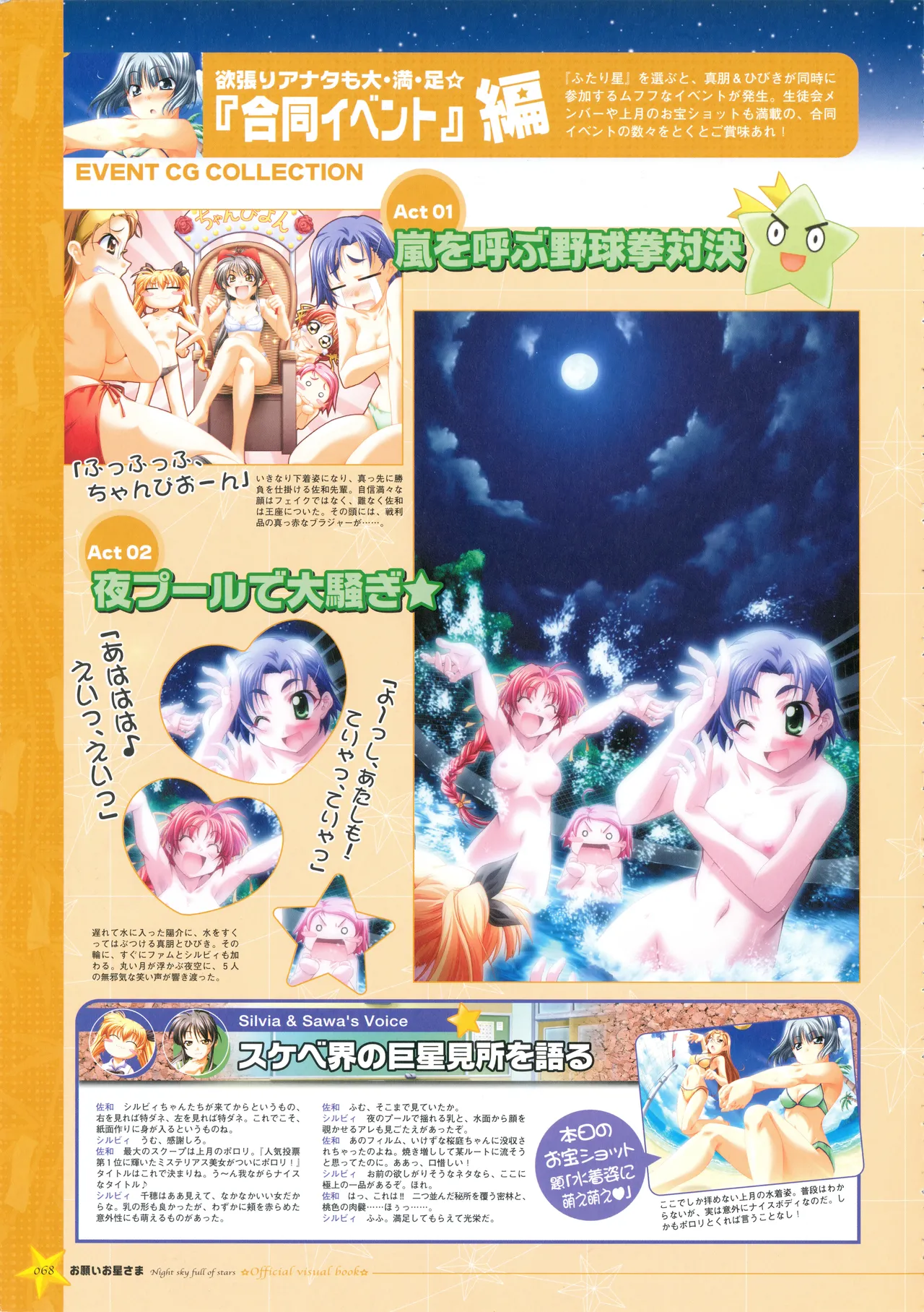 Onegai Ohoshi-sama Visual Fanbook page 76 original parody - group ffm threesome hentai manga - read online free