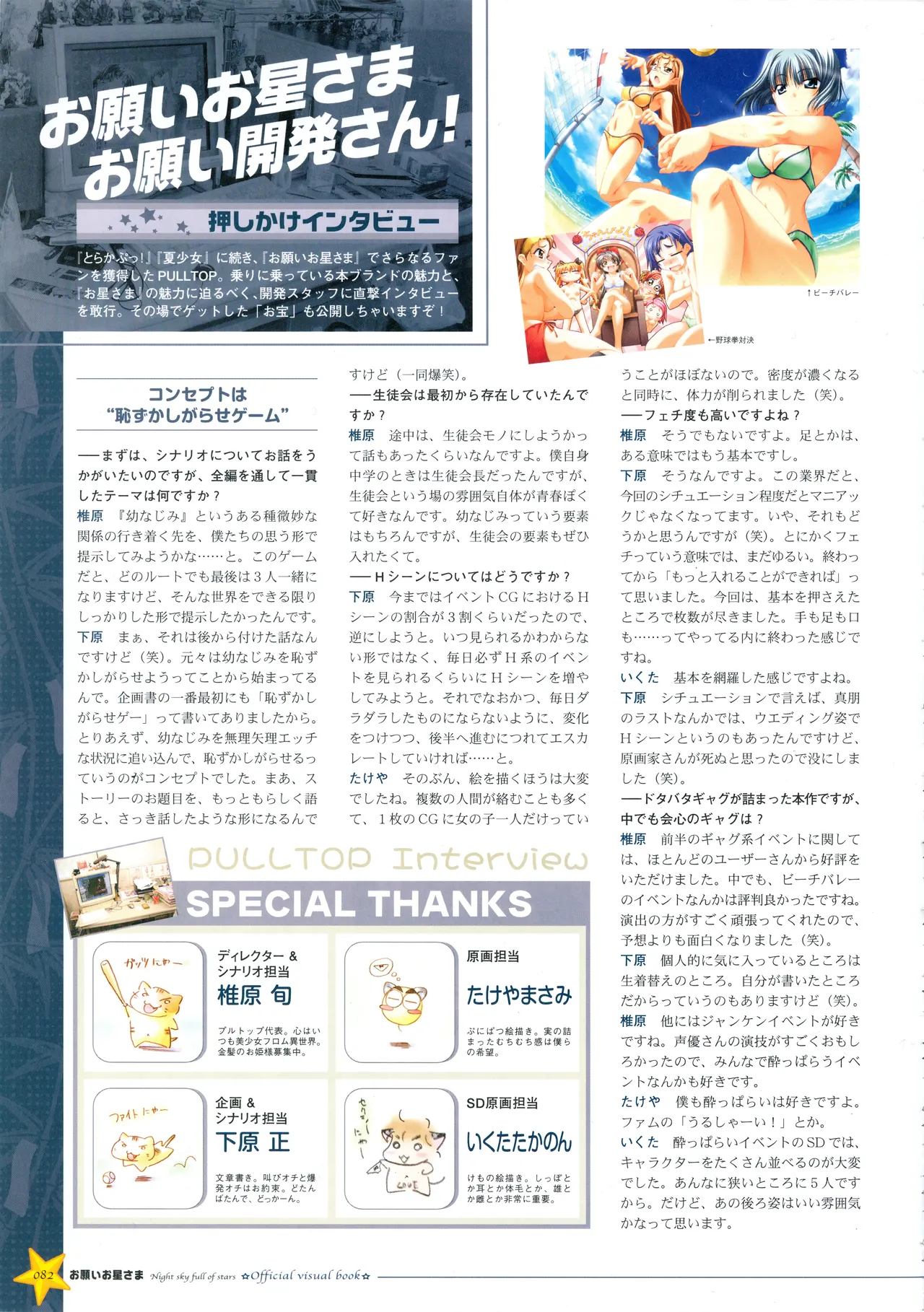 Onegai Ohoshi-sama Visual Fanbook - Page 90