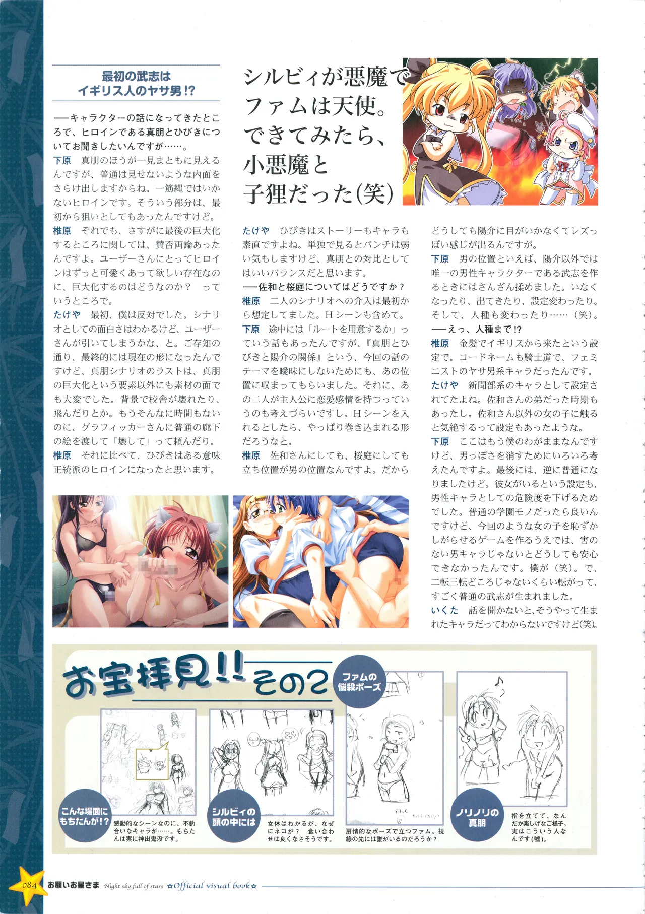 Onegai Ohoshi-sama Visual Fanbook - Page 92